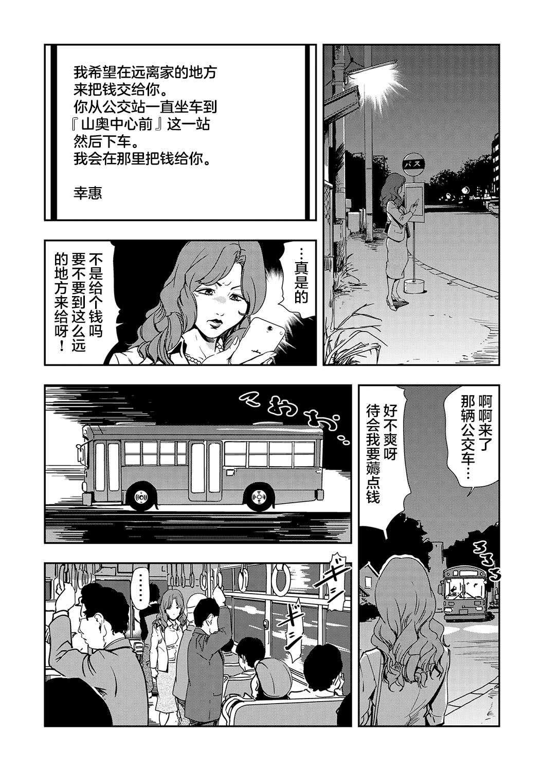 Chikan Express 3 - Page 22
