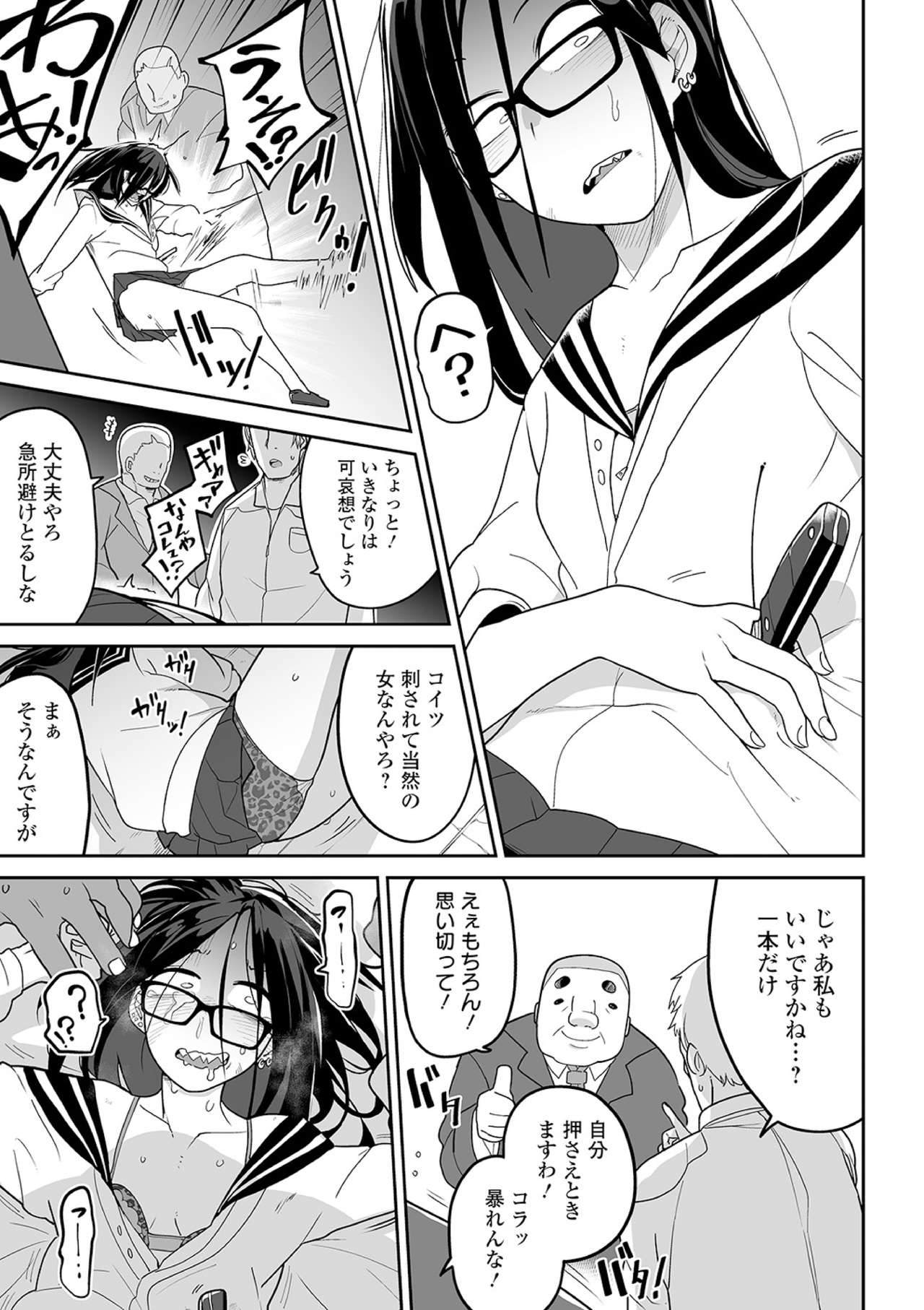 Ryona King Vol. 10 - Page 15