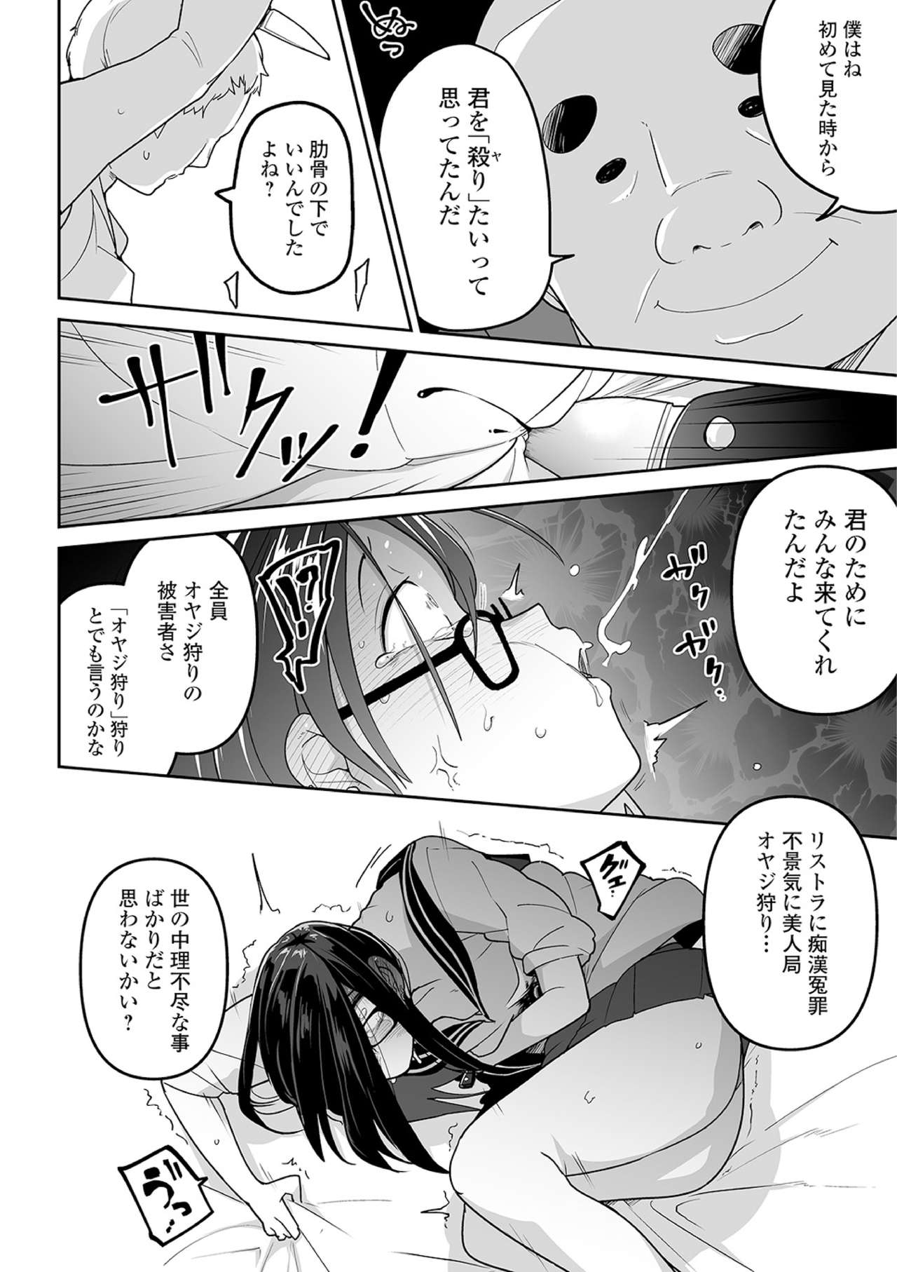 Ryona King Vol. 10 - Page 16