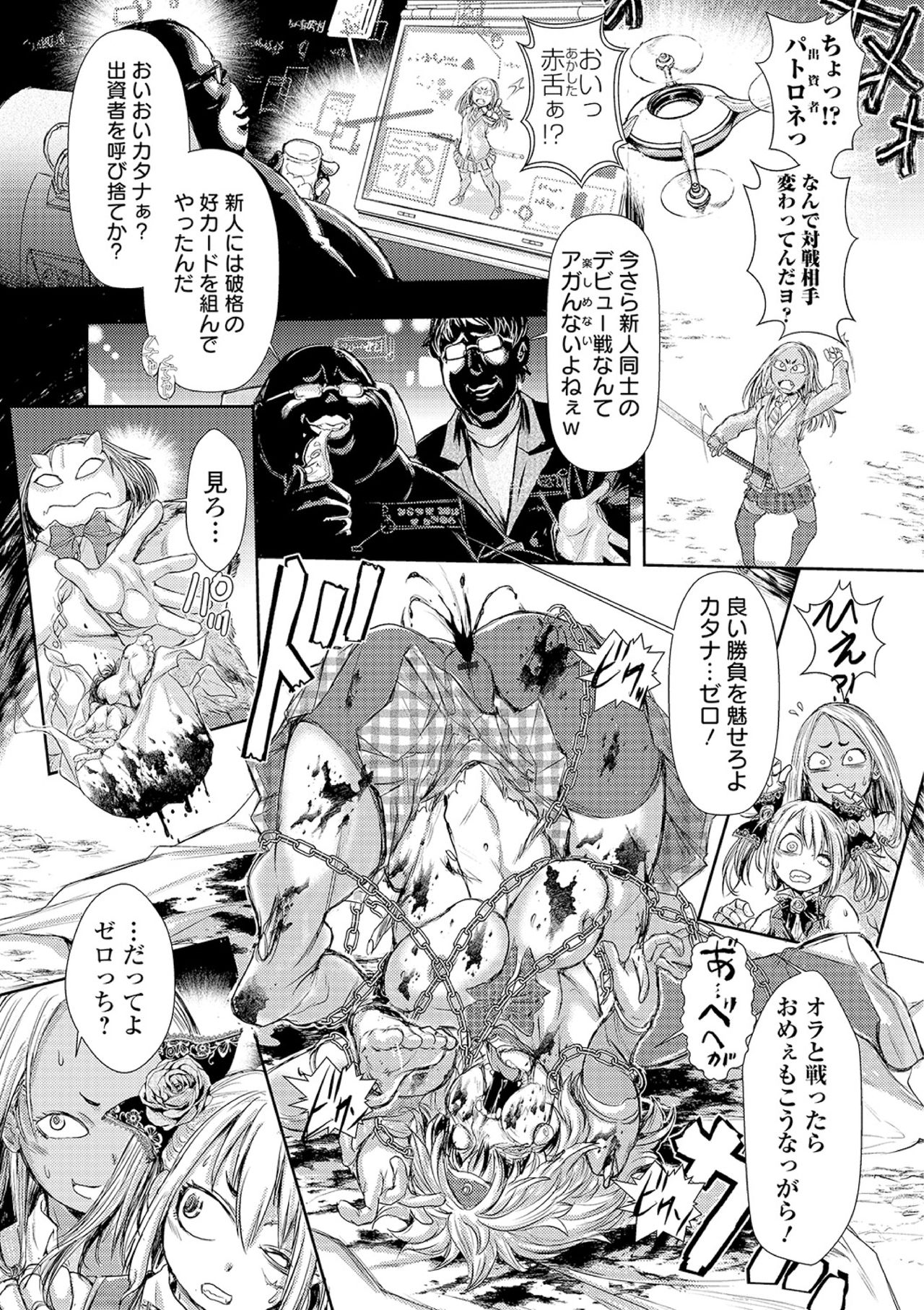 Ryona King Vol. 10 - Page 33