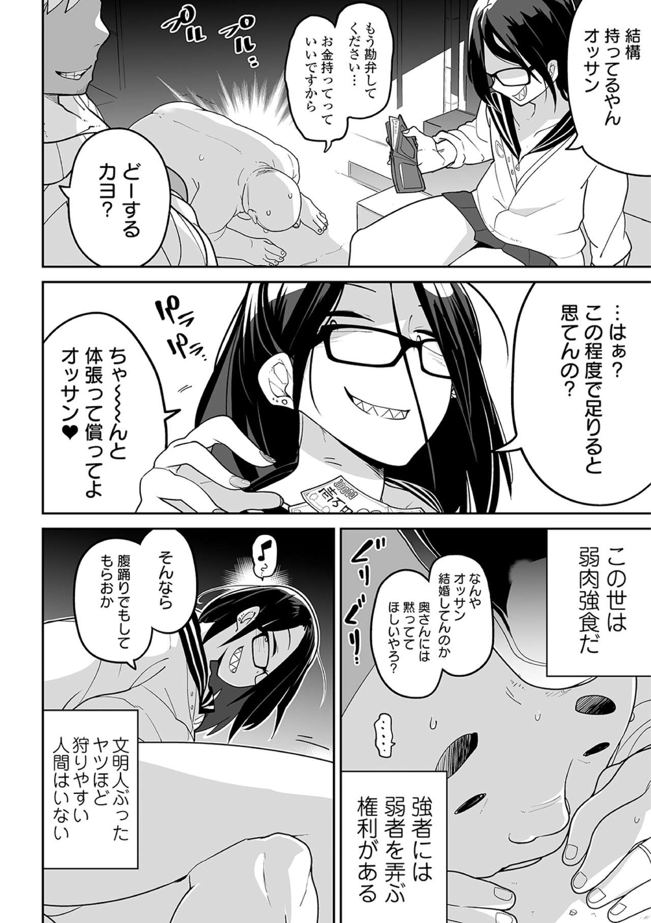 Ryona King Vol. 10 - Page 4