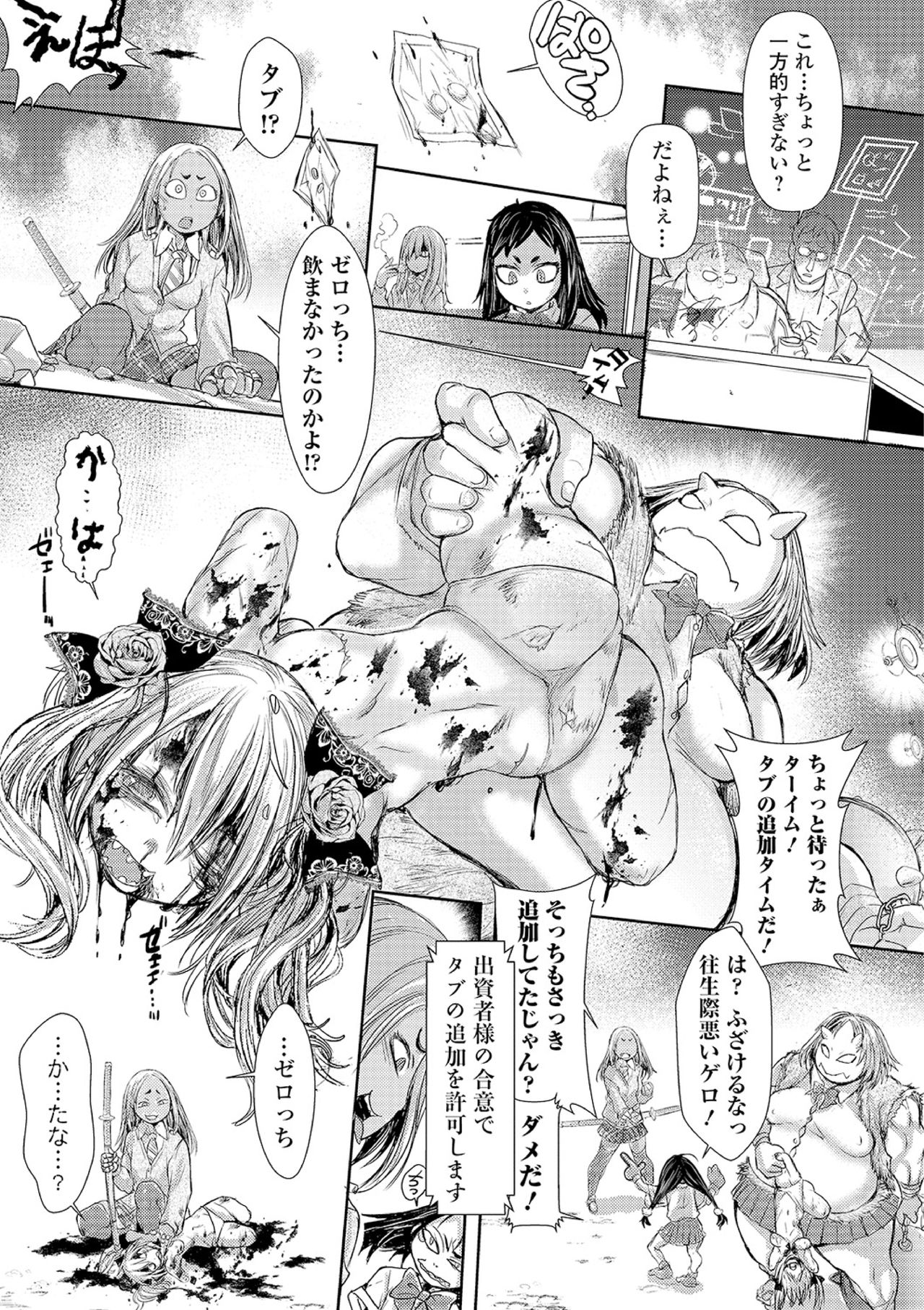 Ryona King Vol. 10 - Page 43