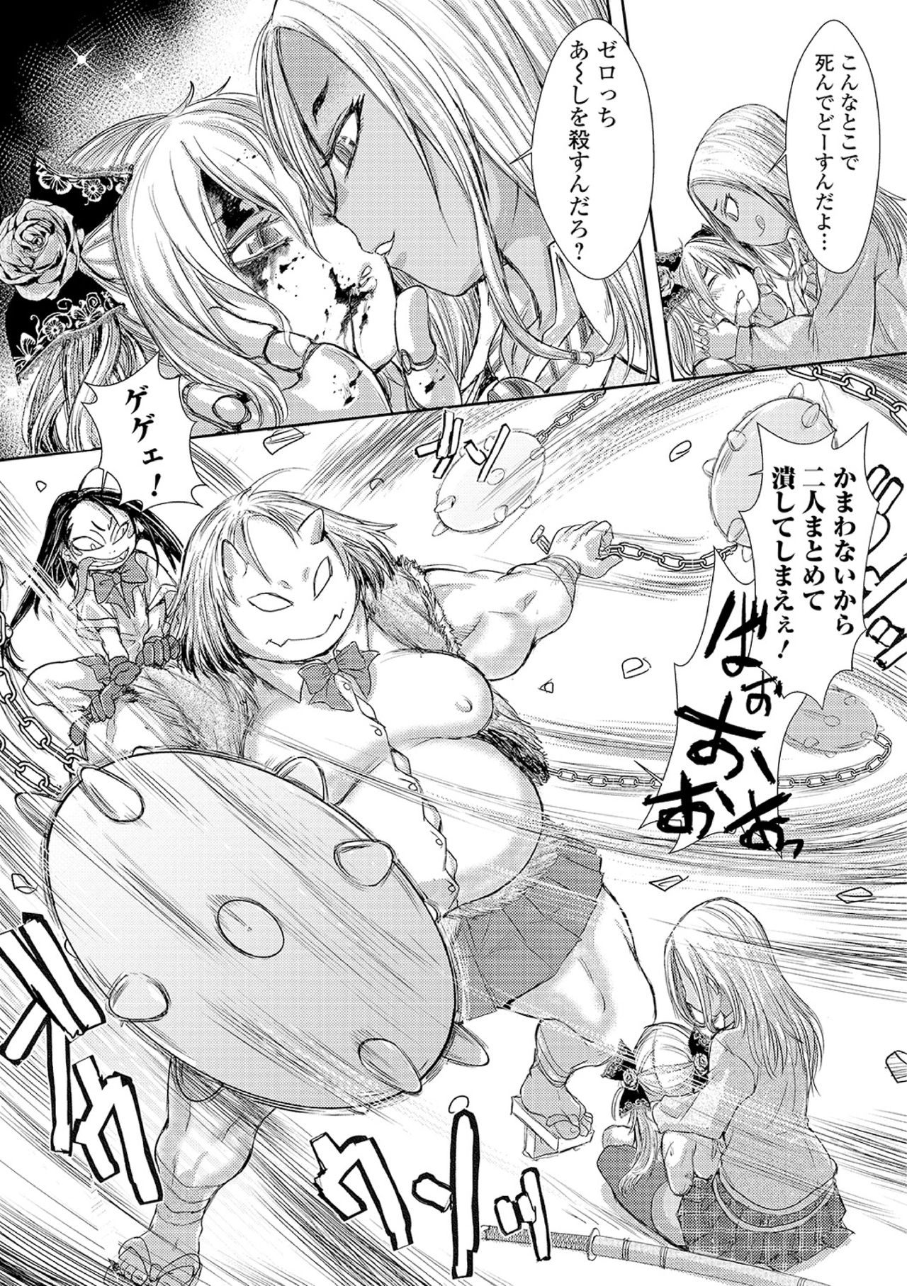 Ryona King Vol. 10 - Page 44