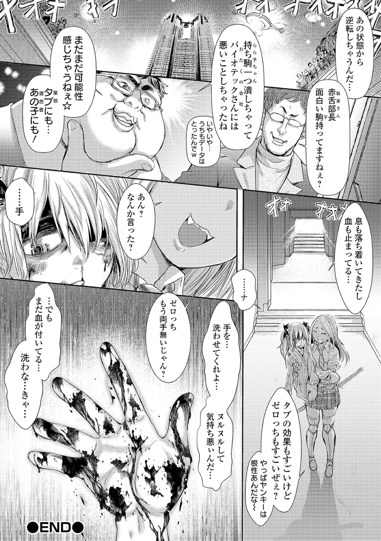 Ryona King Vol. 10 - Page 48