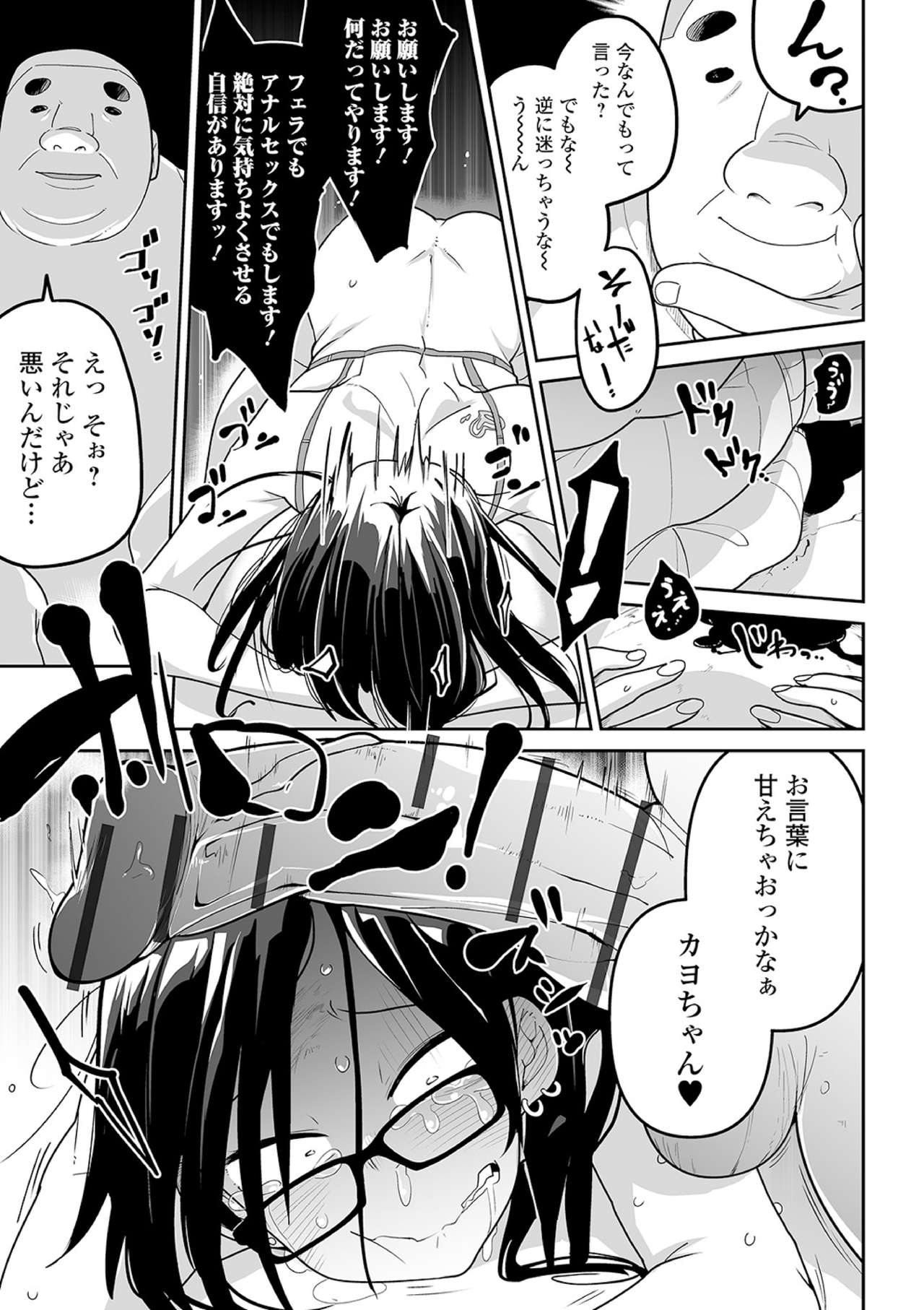Ryona King Vol. 10 - Page 9