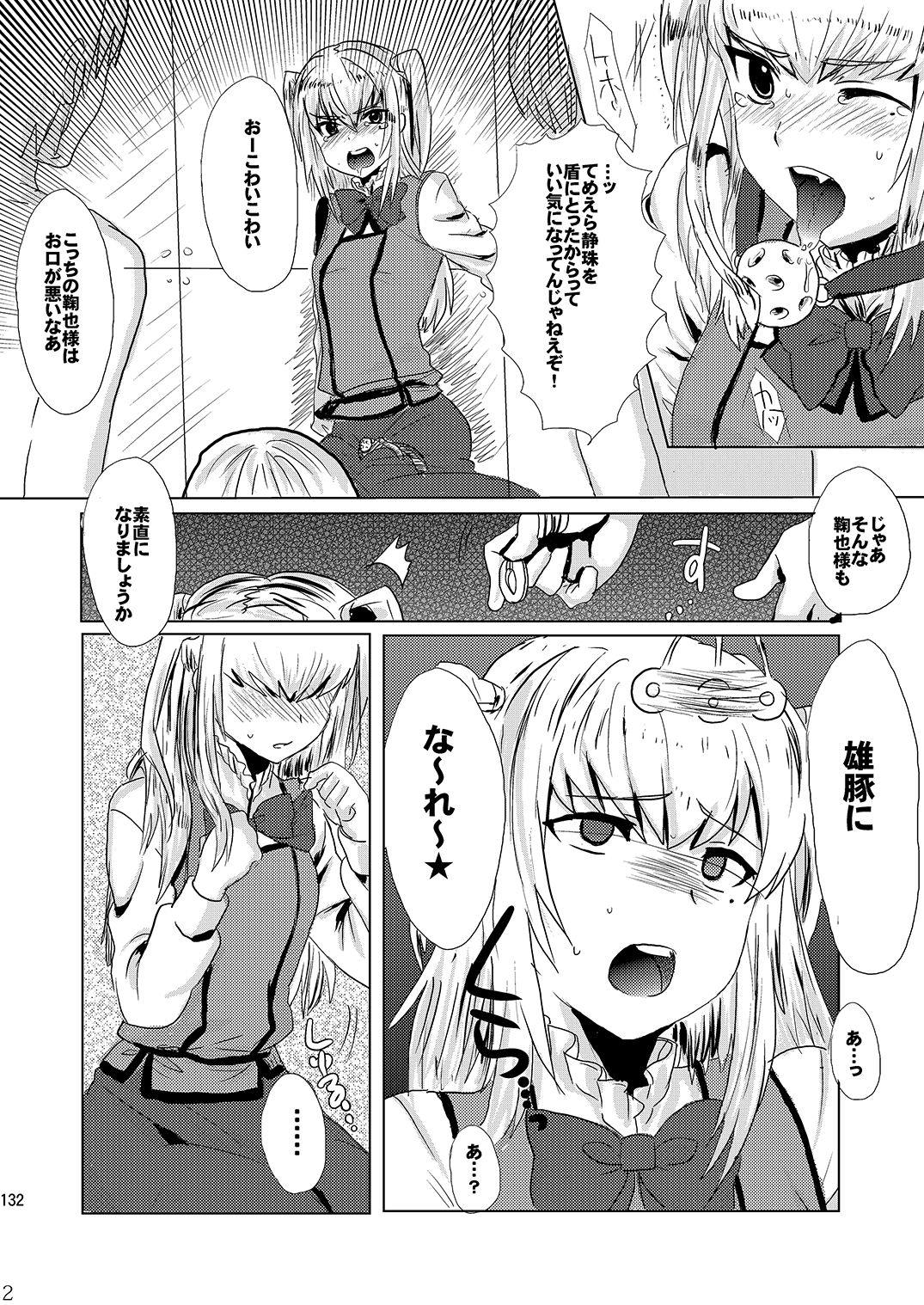 Mine Noujou Present Box - Page 133
