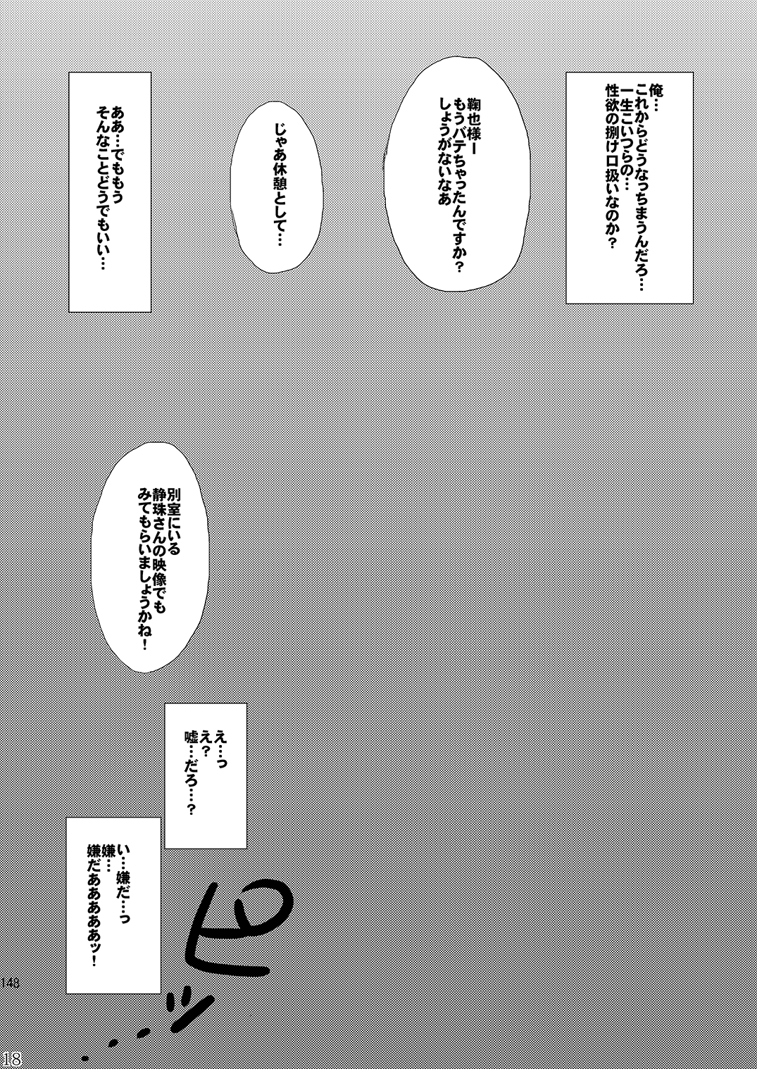 Mine Noujou Present Box - Page 149