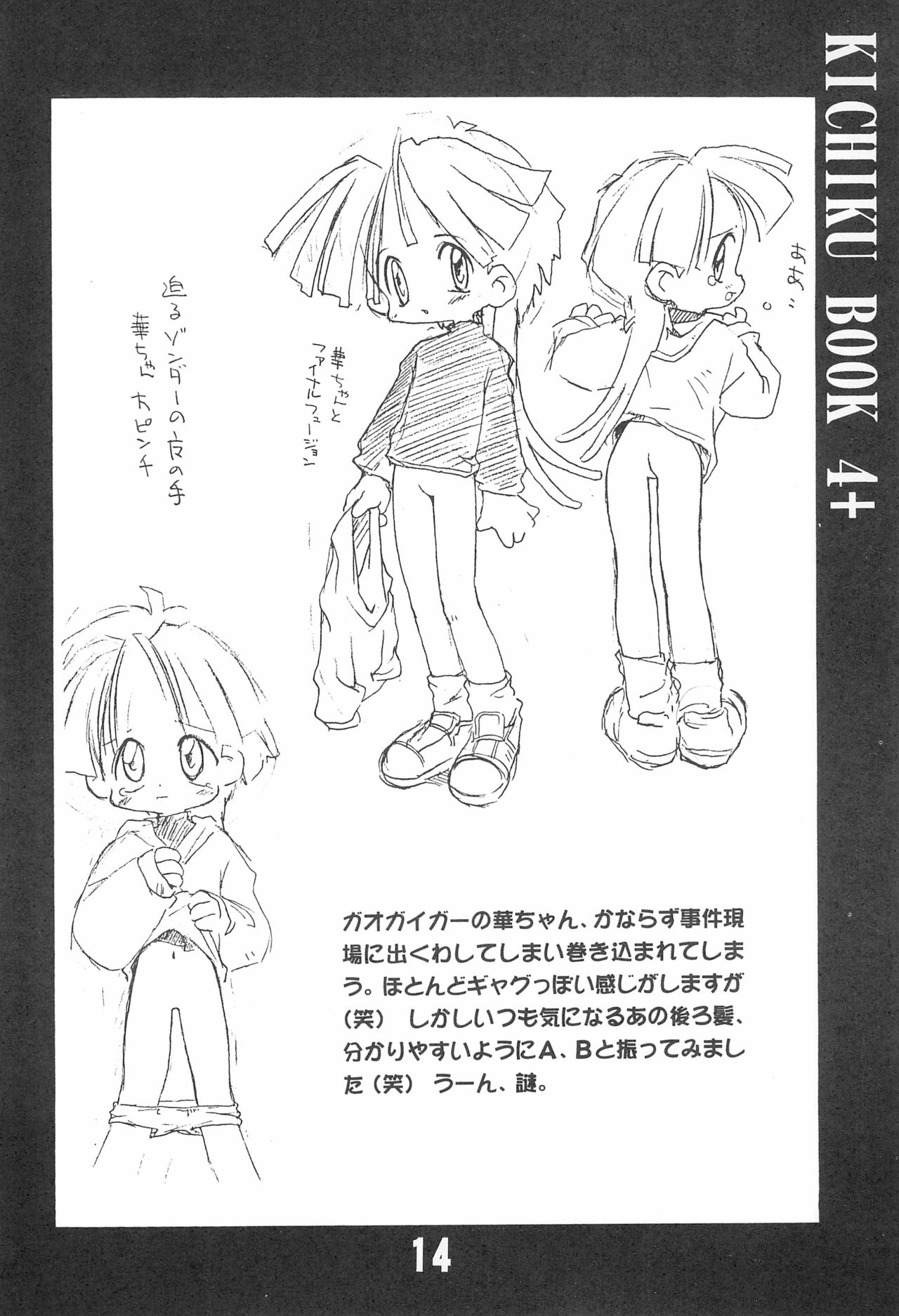 KICHIKU BOOK 4+ - Page 14