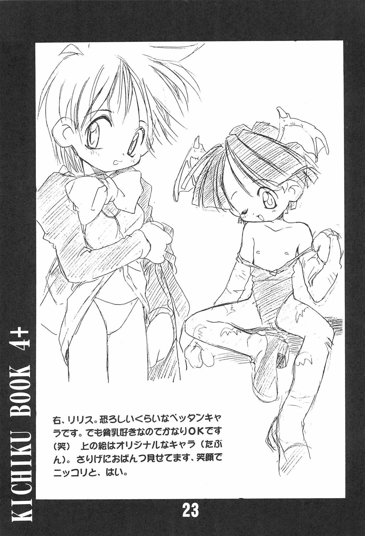 KICHIKU BOOK 4+ - Page 23