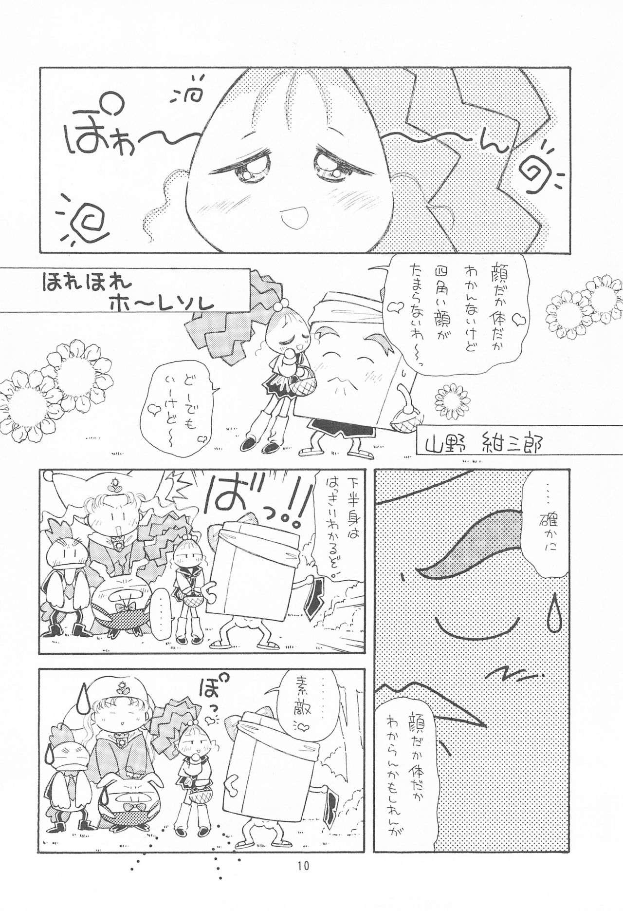 My Little Princess - Page 10