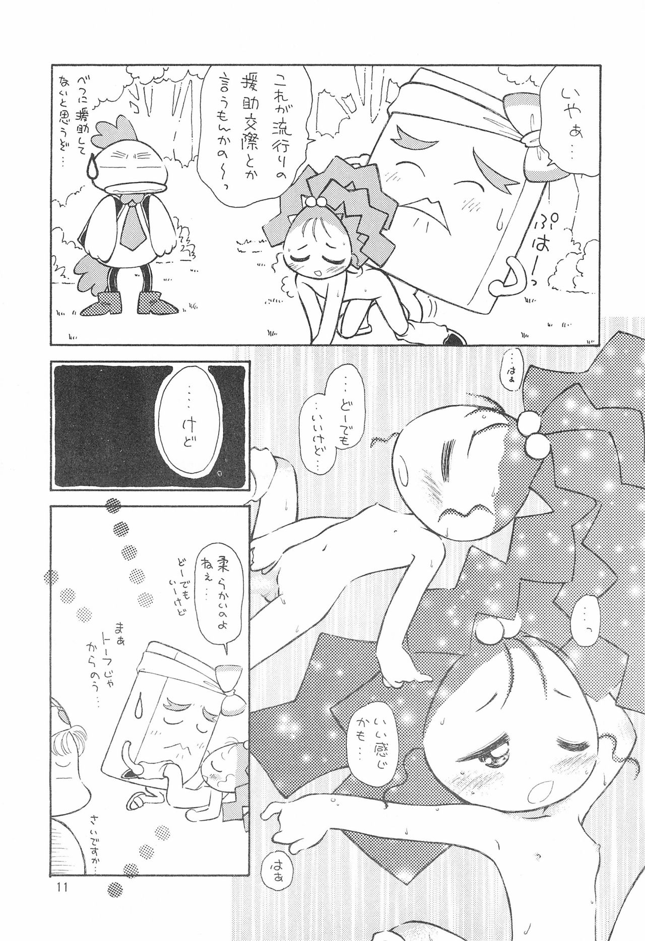 My Little Princess - Page 11