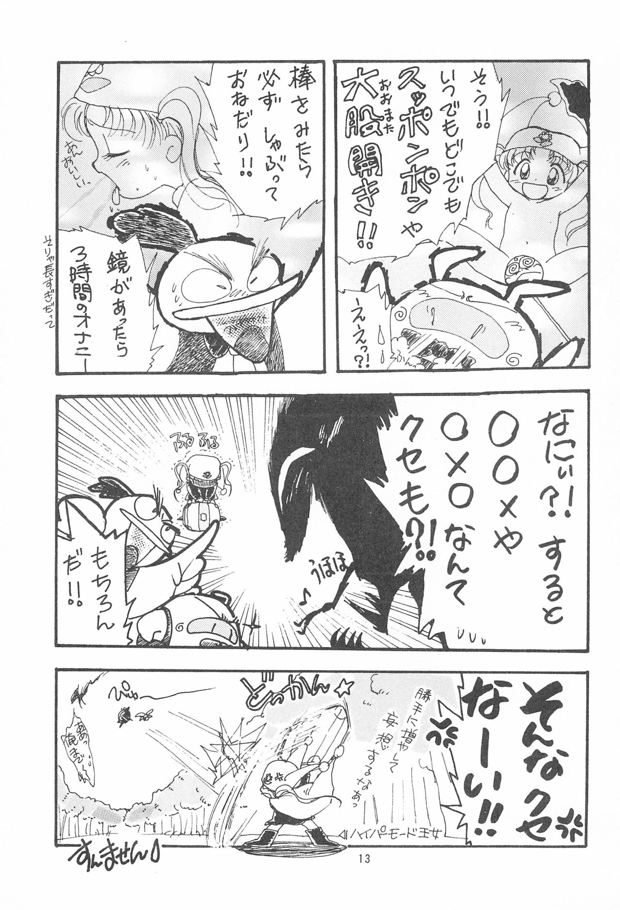 My Little Princess - Page 13