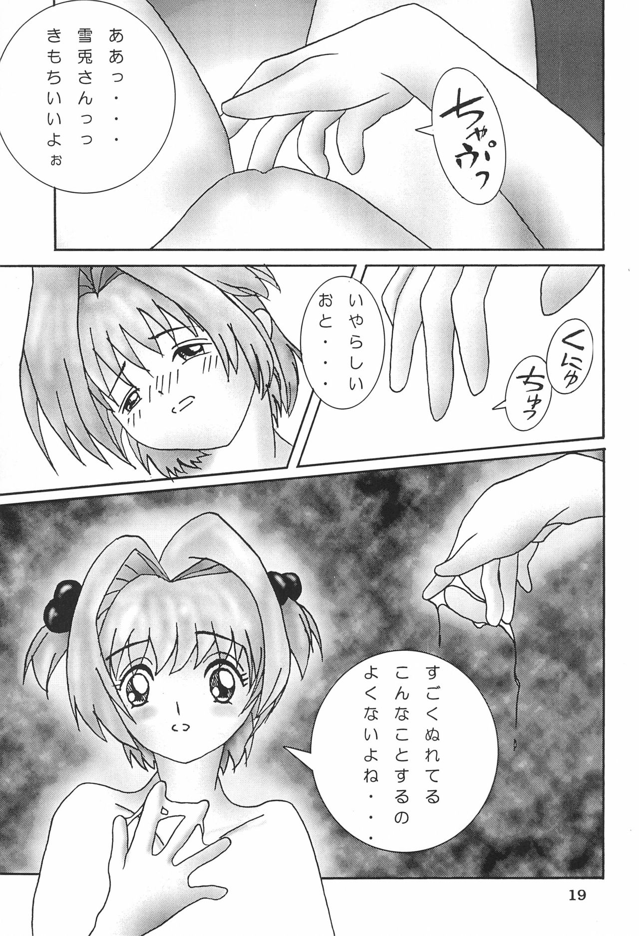 Cat Captor - Page 21