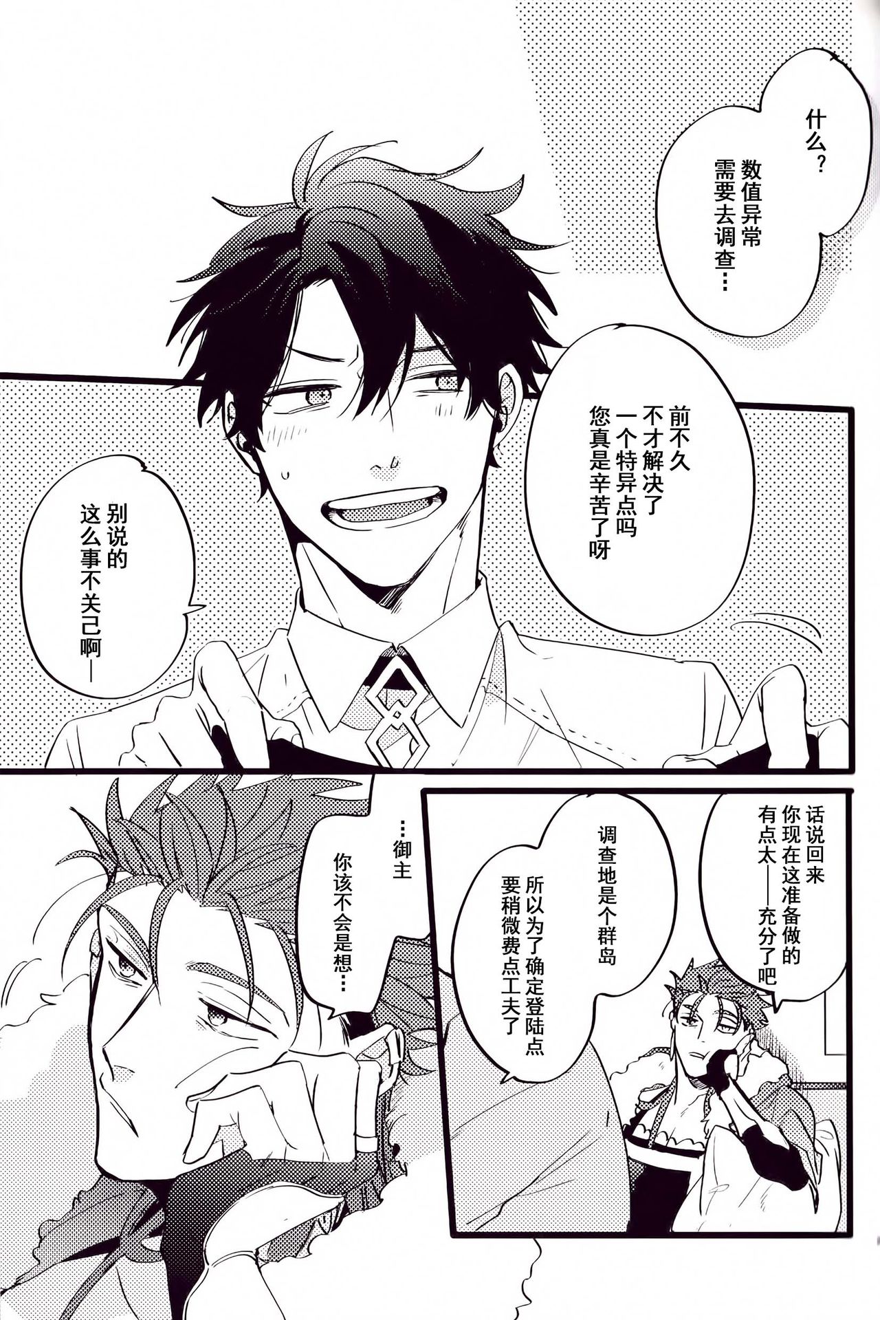 WARP|乖戾 - Page 11