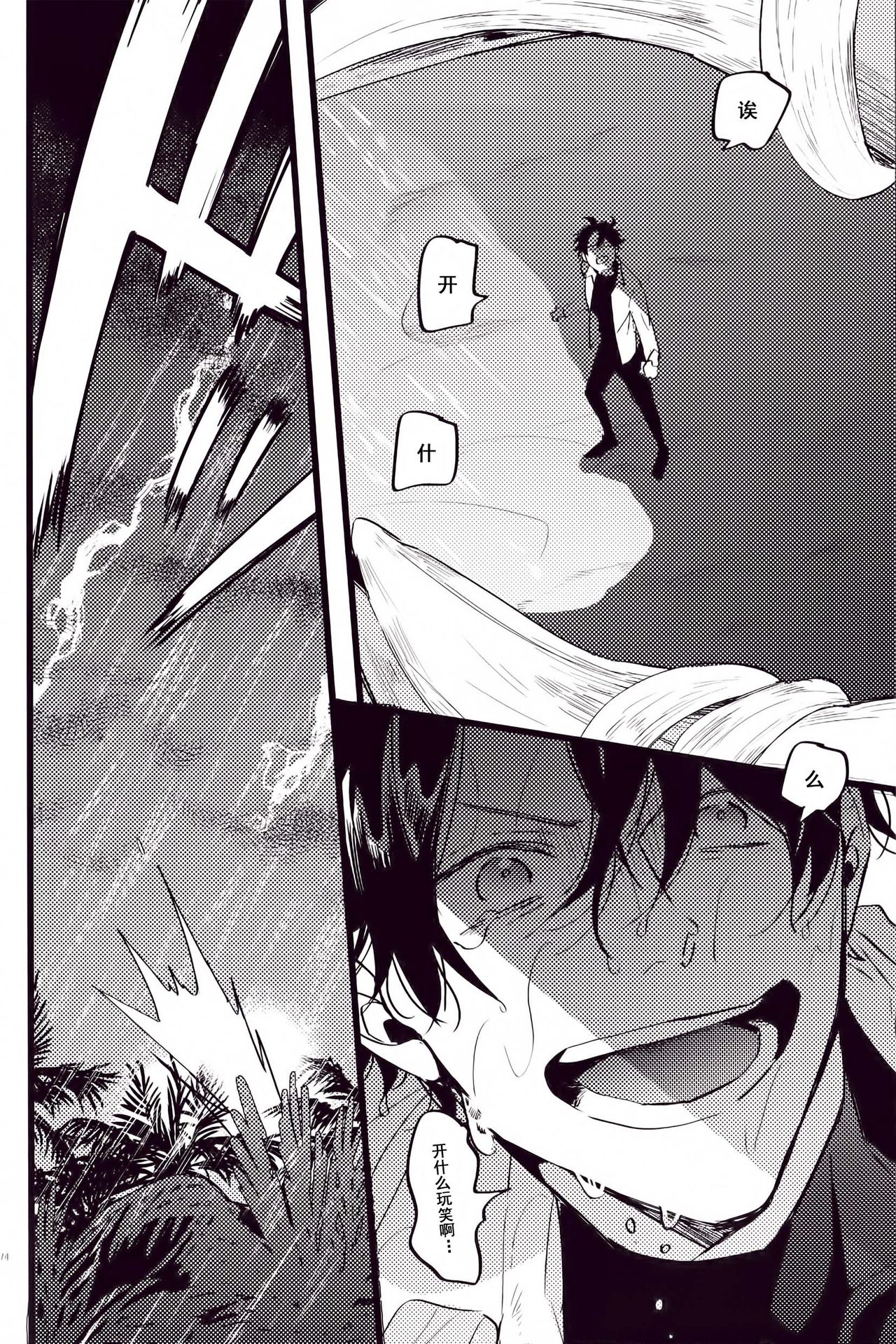 WARP|乖戾 - Page 23