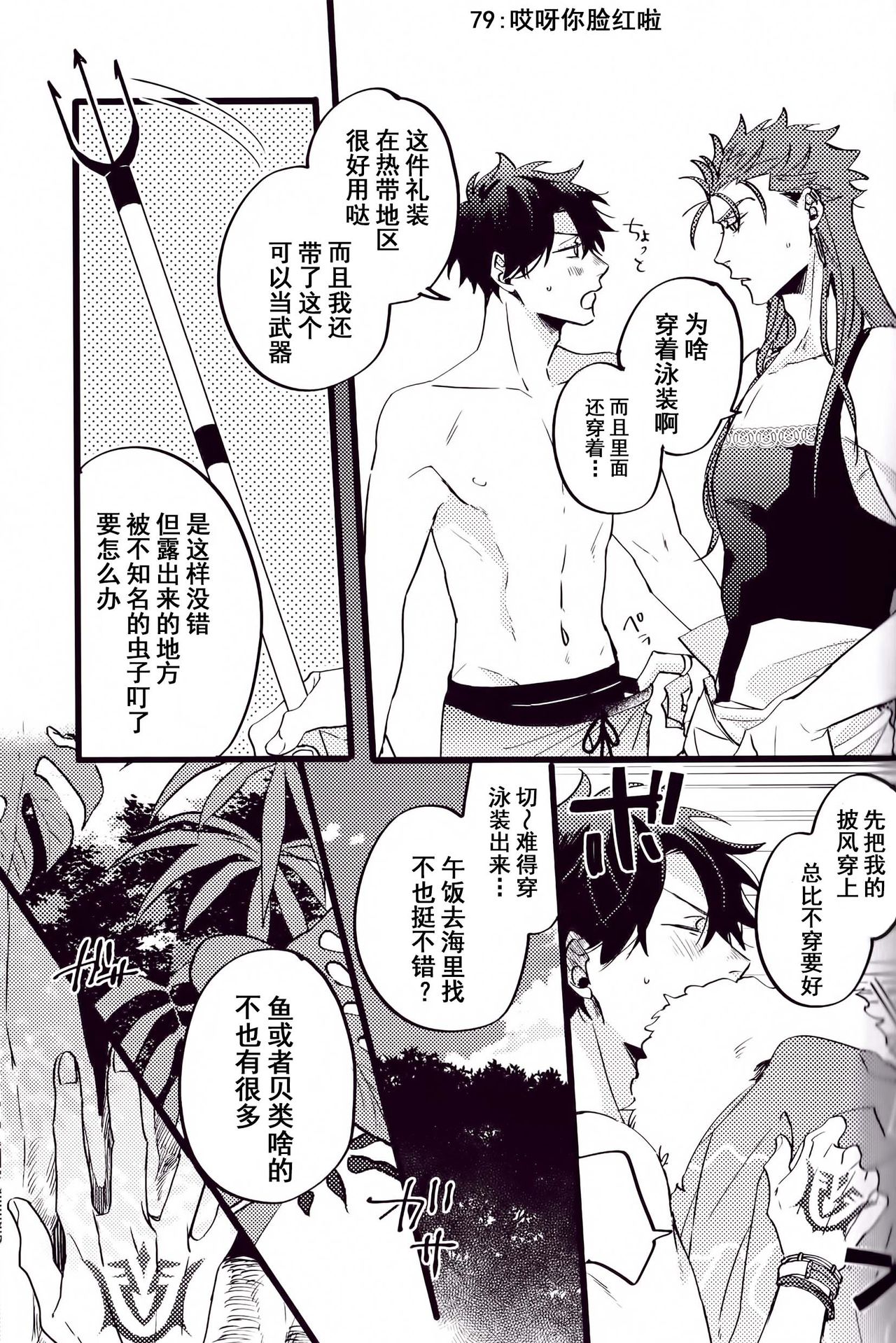 WARP|乖戾 - Page 34