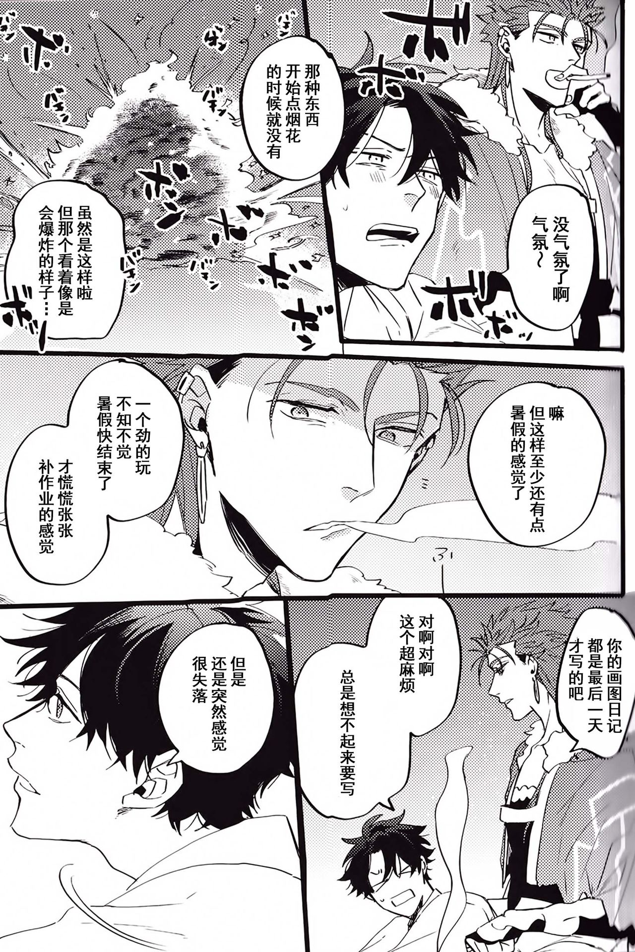 WARP|乖戾 - Page 68