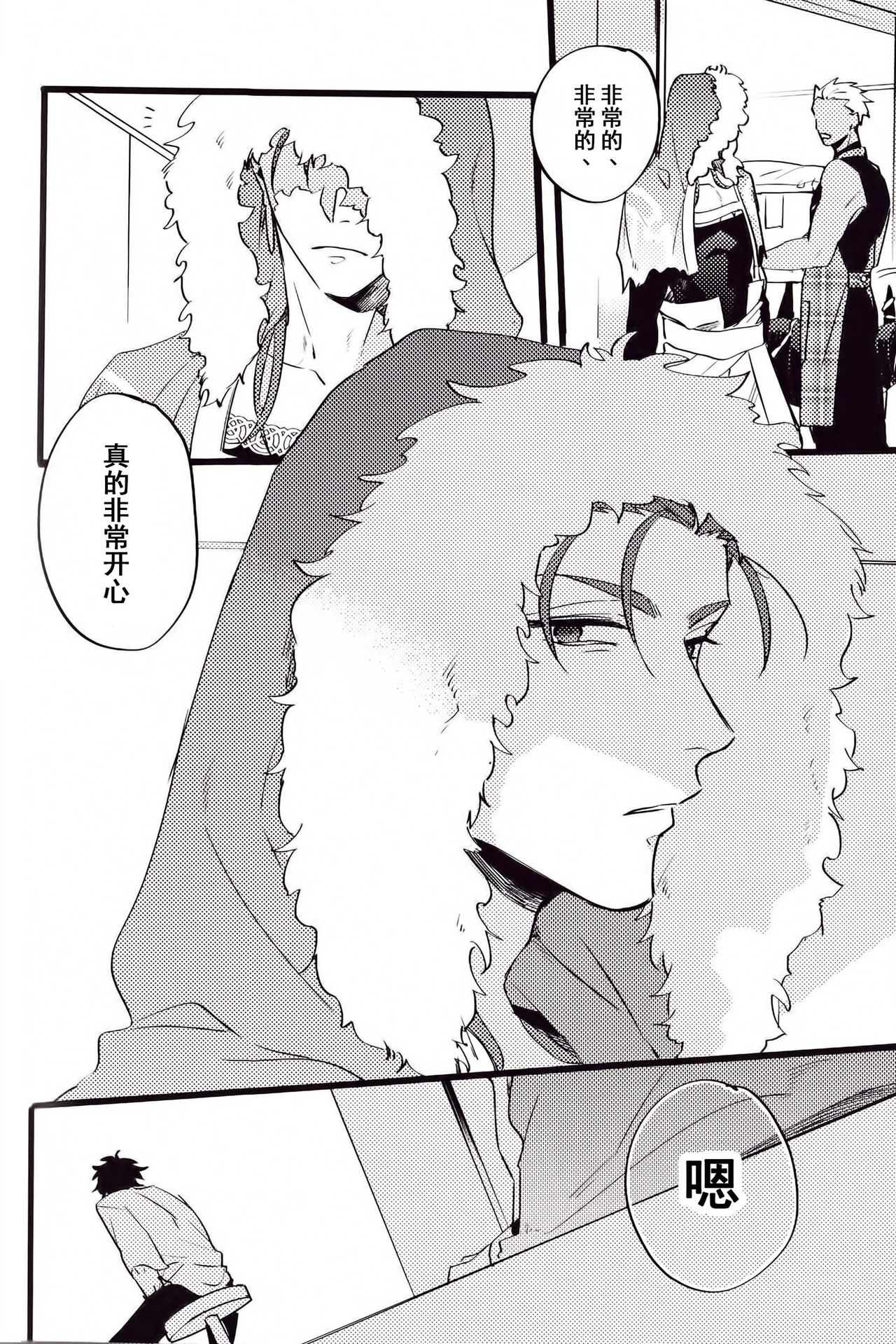 WARP|乖戾 - Page 76