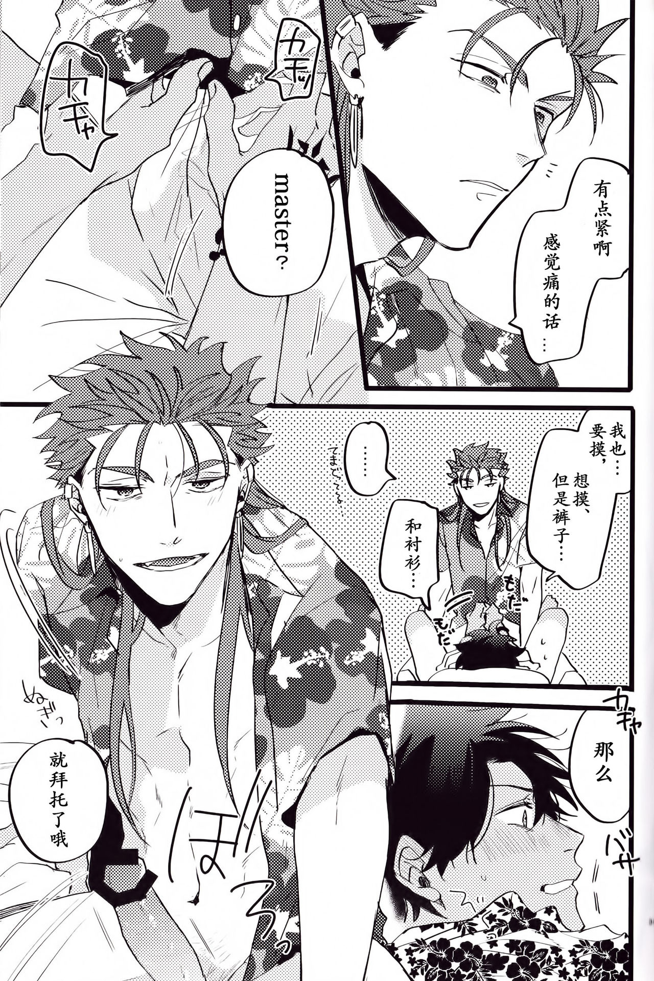 WARP|乖戾 - Page 88