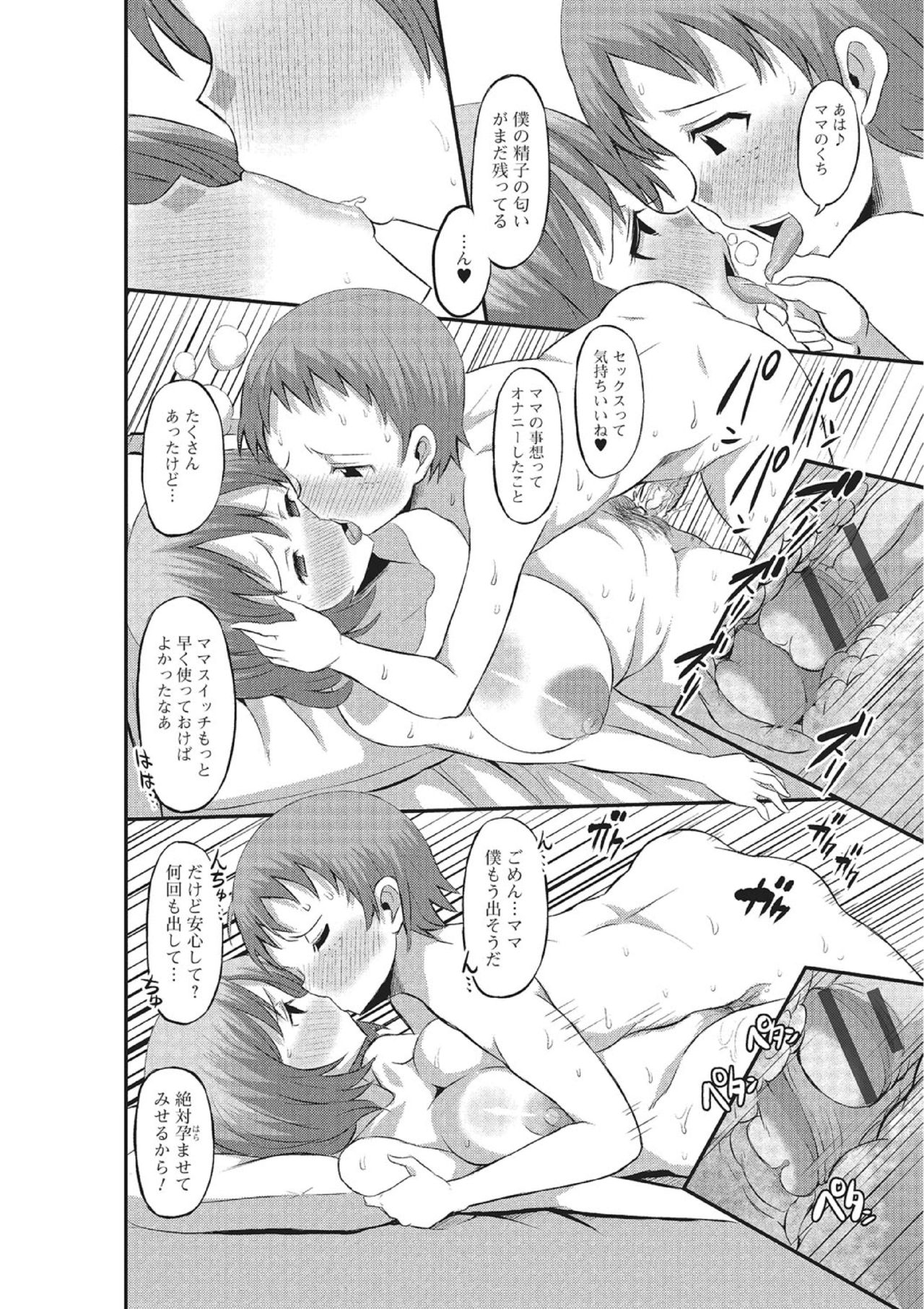 Switch to mom - Page 12