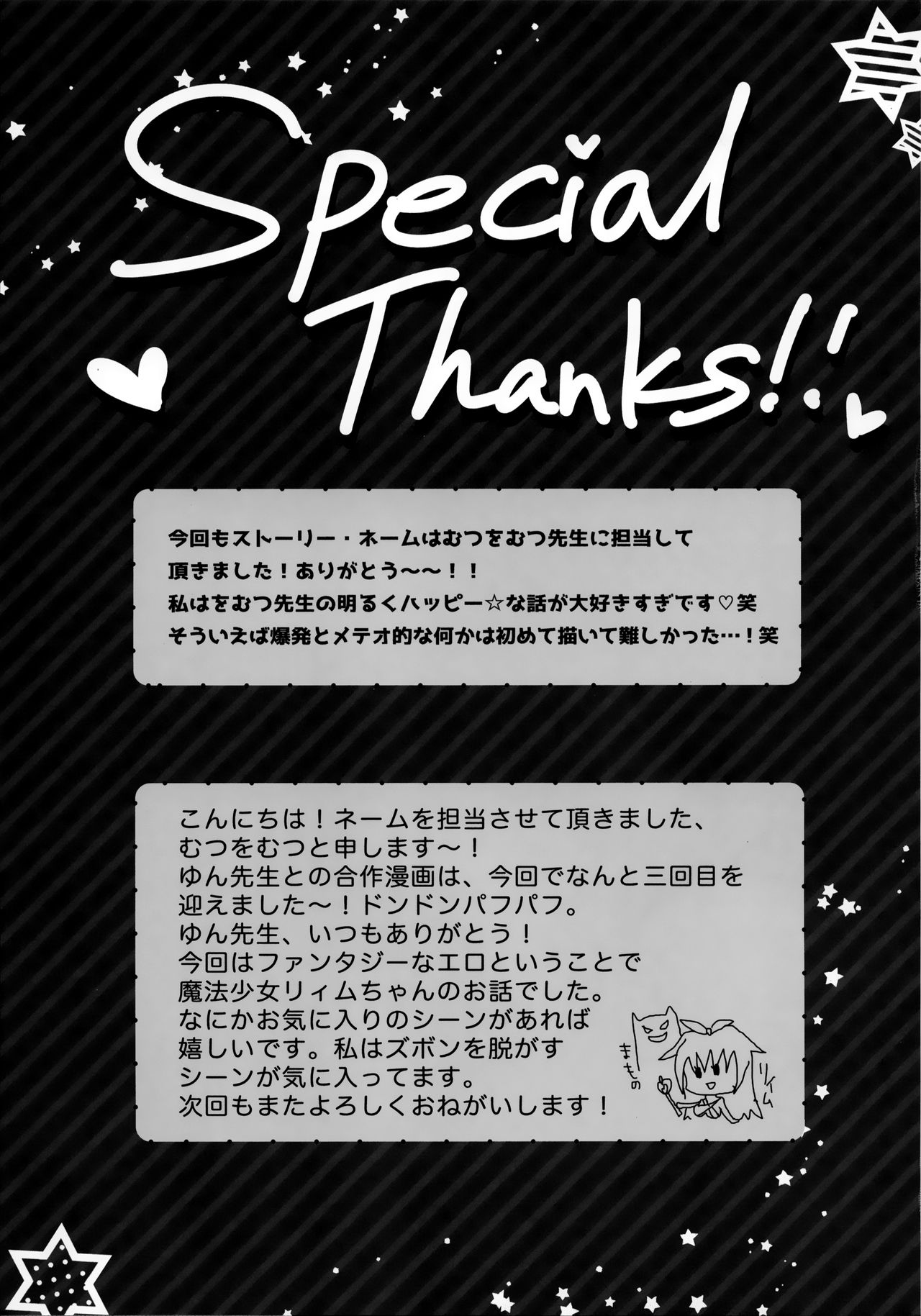 Maryoku Choudai‼ - Page 20