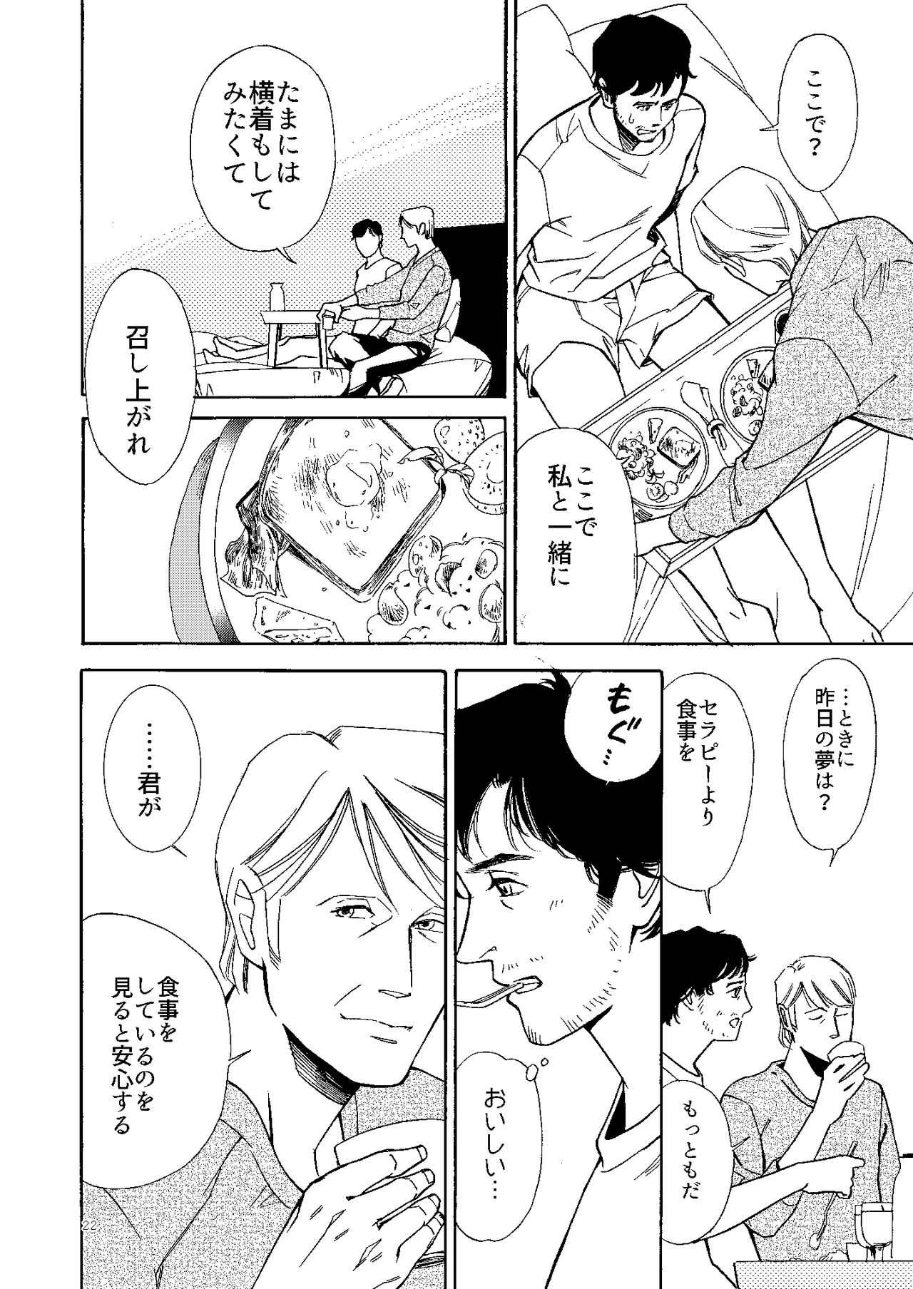Kowareta Kajitsu - Page 21