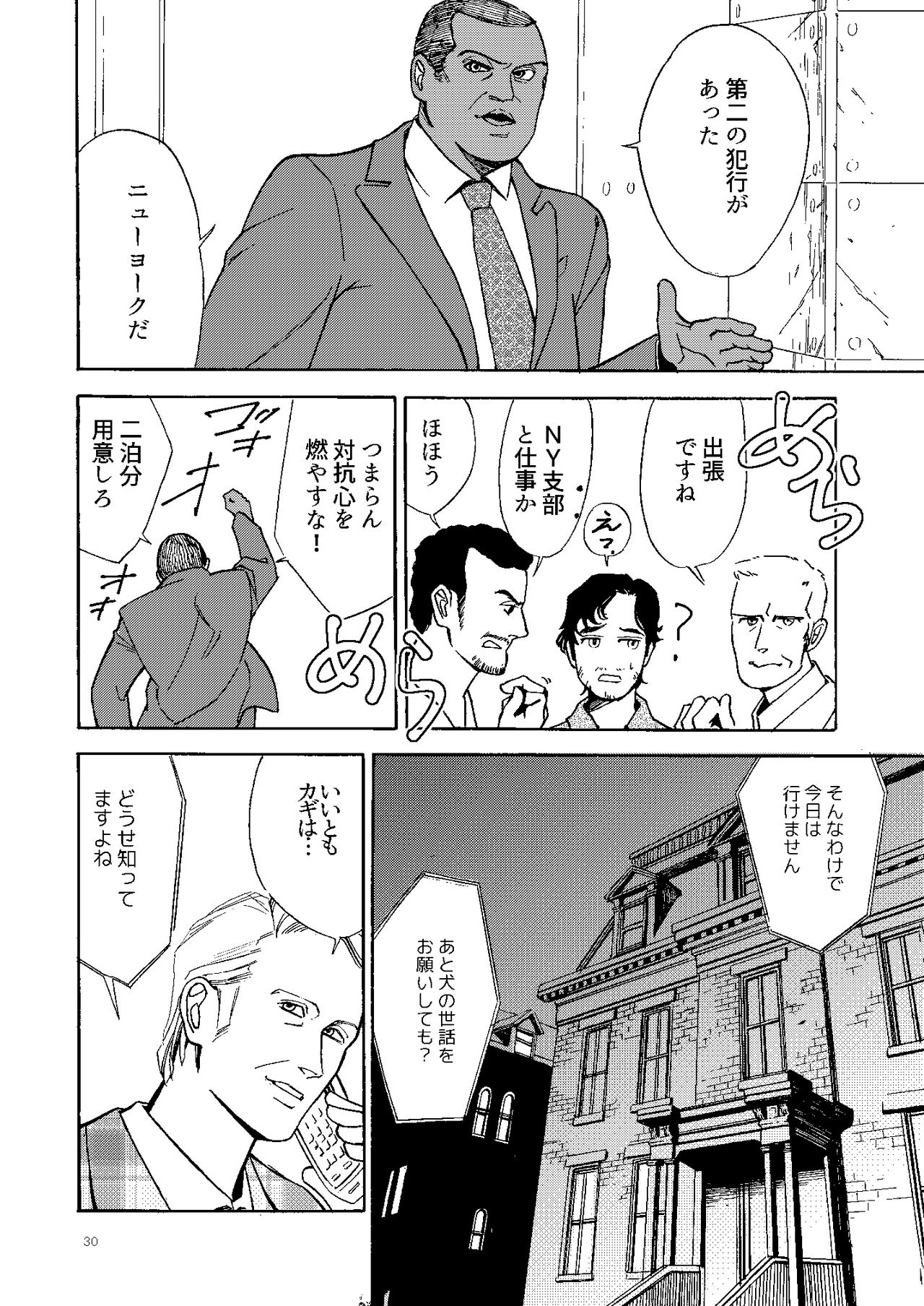 Kowareta Kajitsu - Page 29