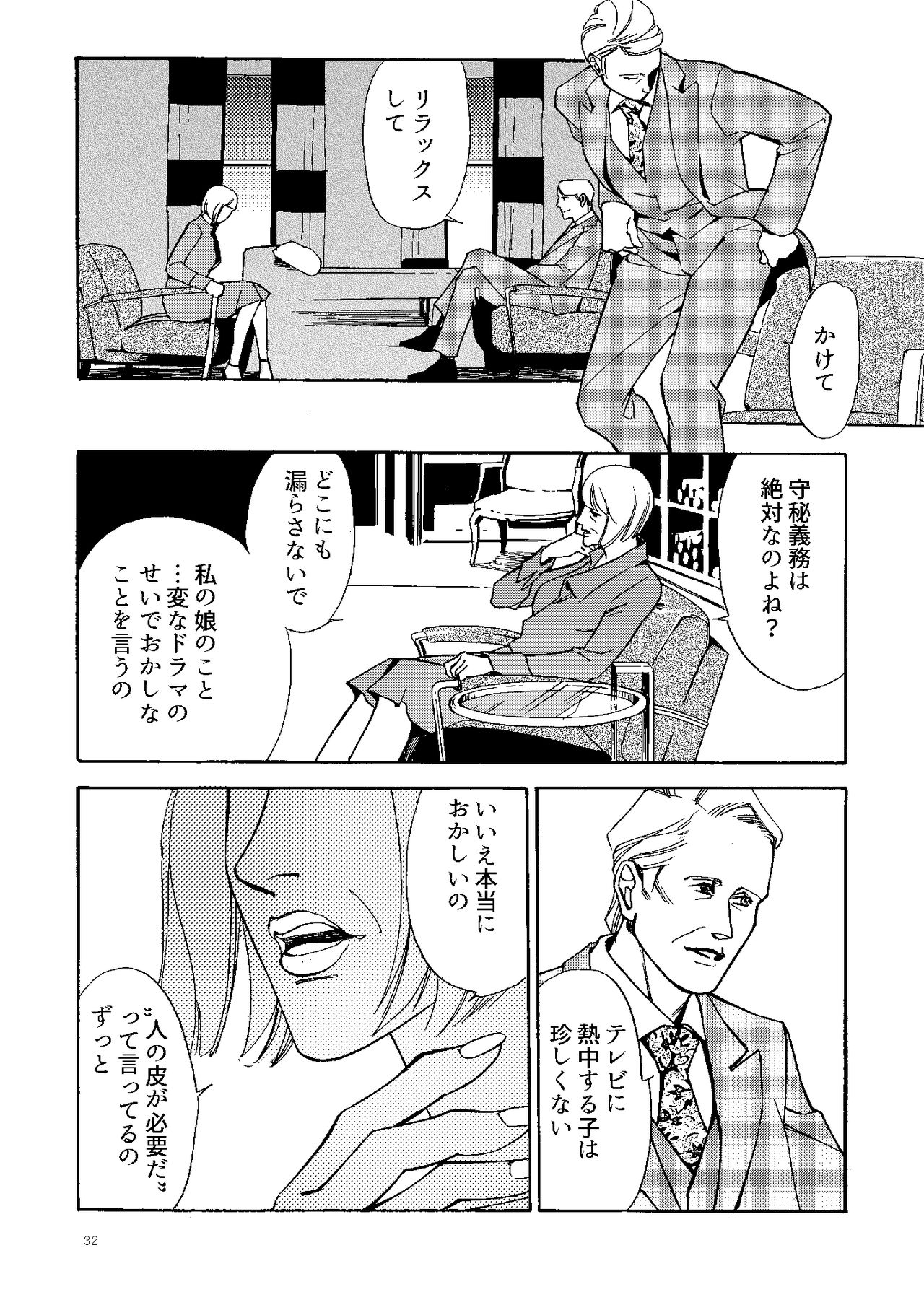 Kowareta Kajitsu - Page 31