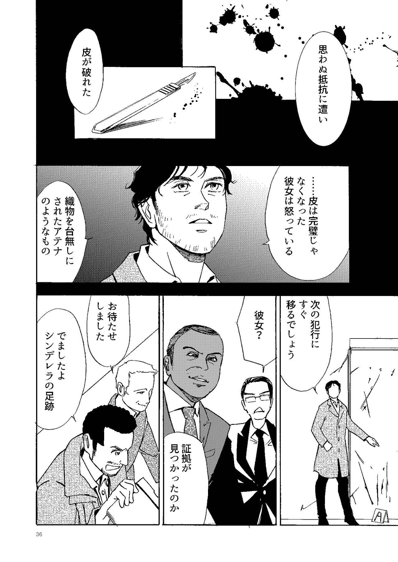 Kowareta Kajitsu - Page 35