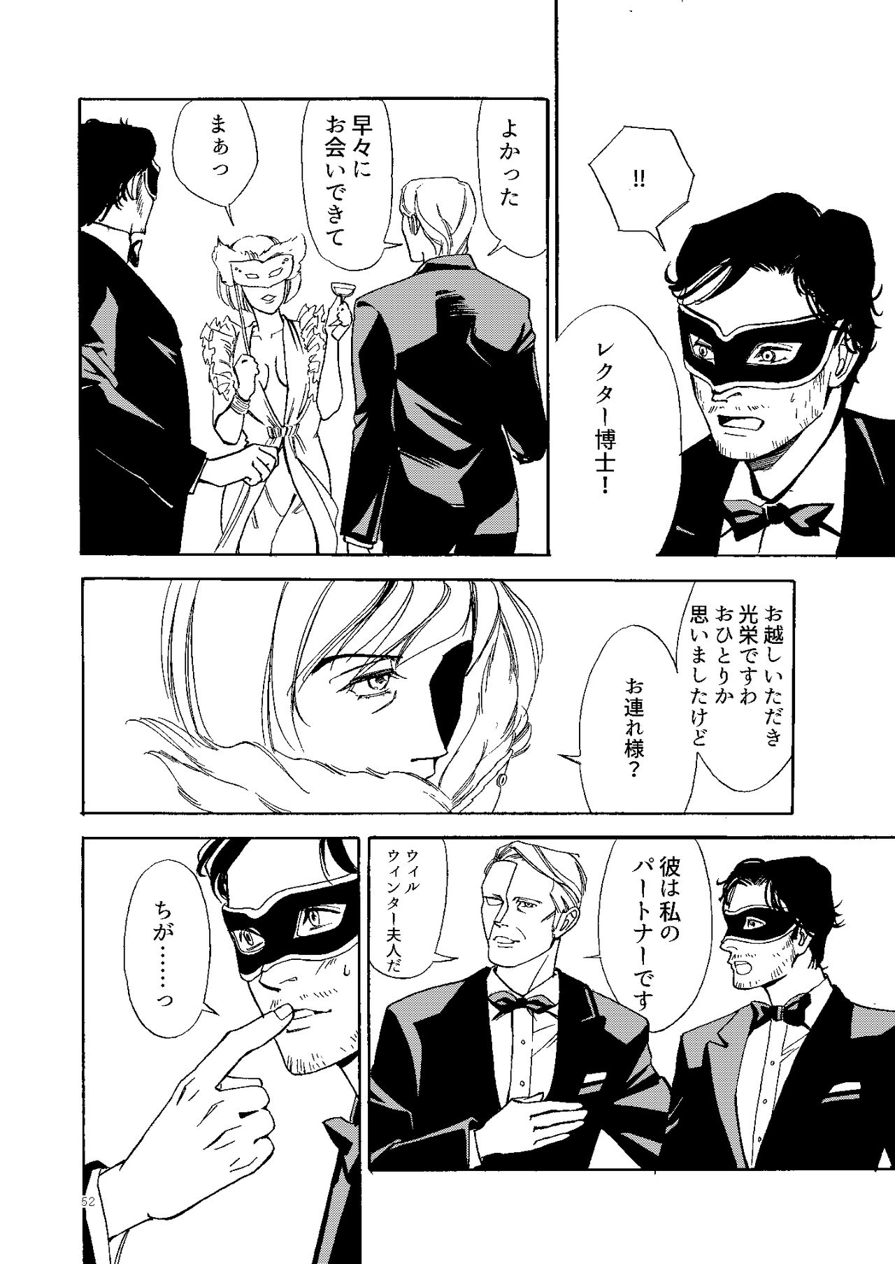 Kowareta Kajitsu - Page 51