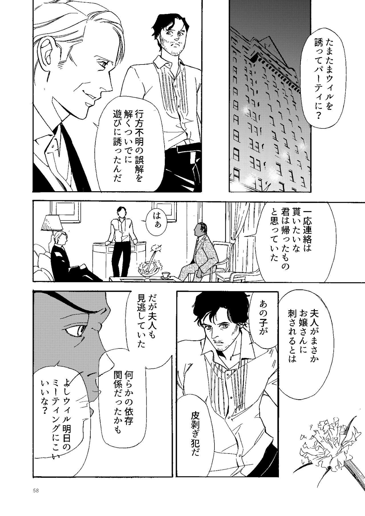 Kowareta Kajitsu - Page 57