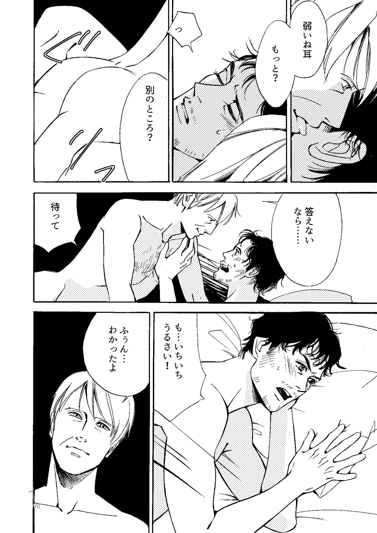 Kowareta Kajitsu - Page 69