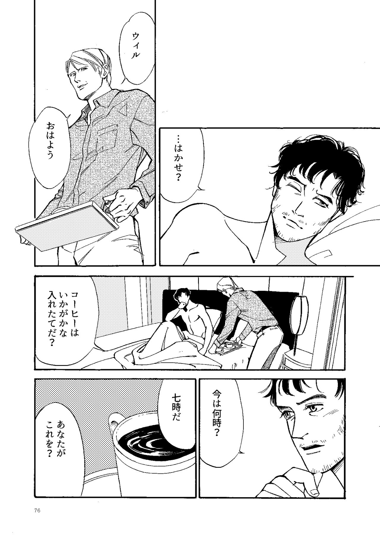 Kowareta Kajitsu - Page 75