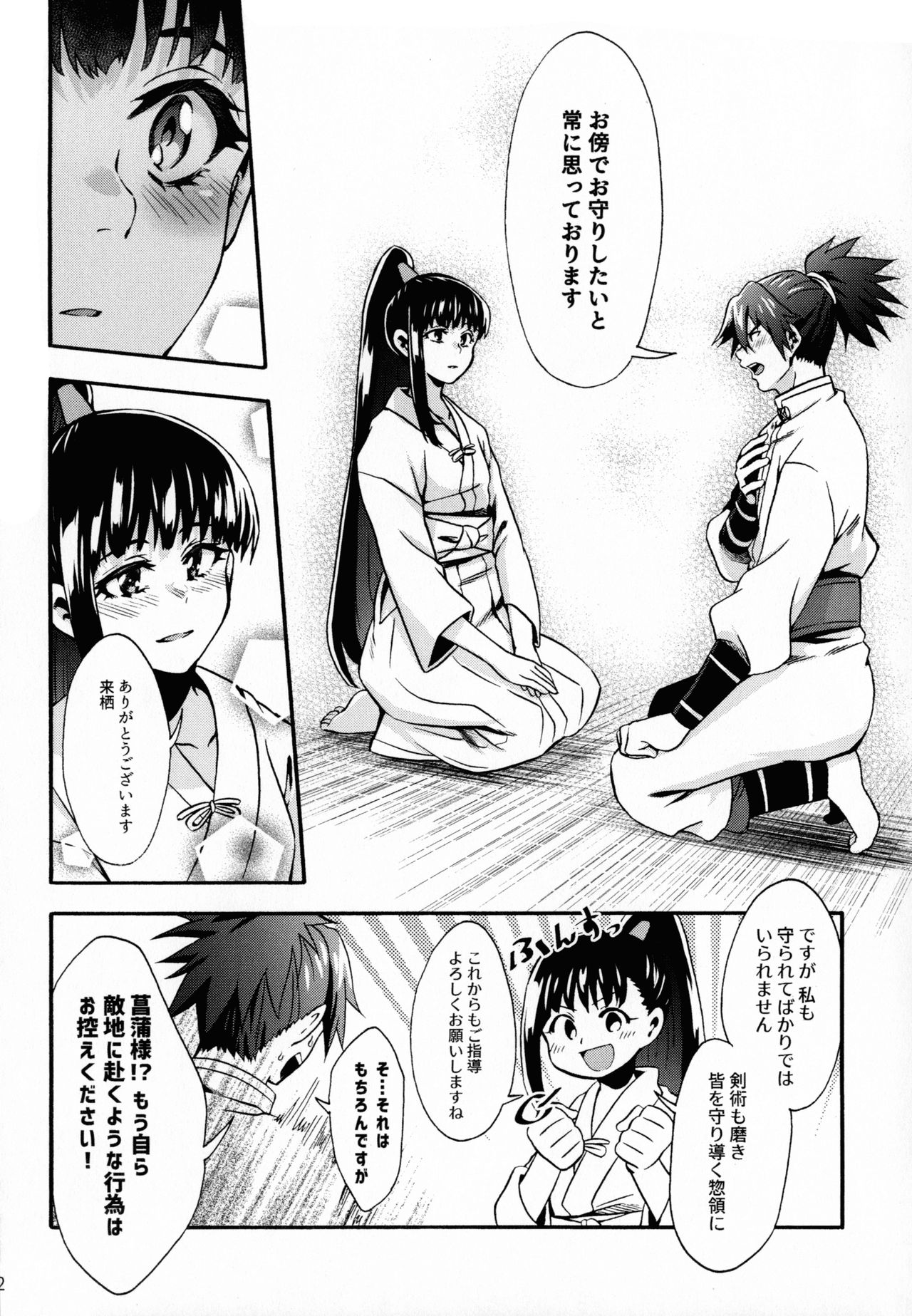 By your side - Page 12