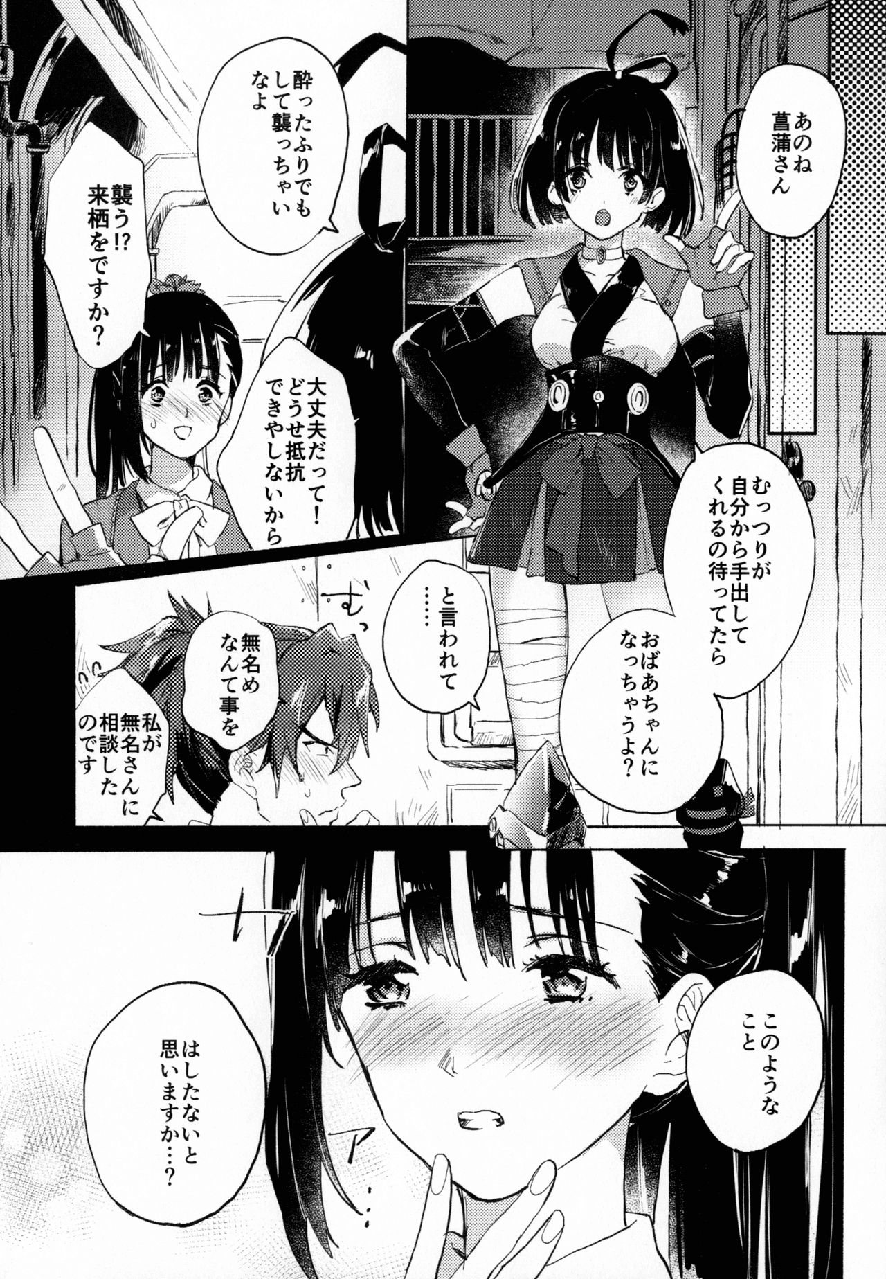 By your side - Page 17