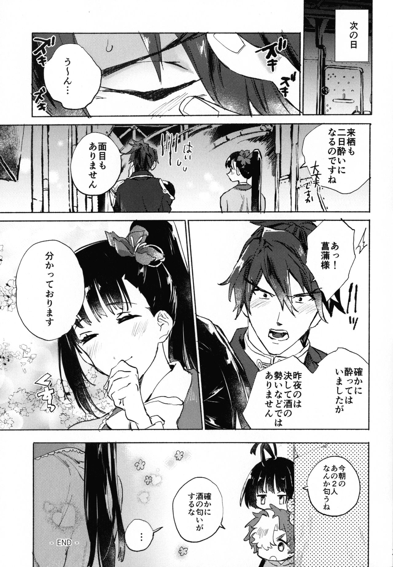 By your side - Page 29