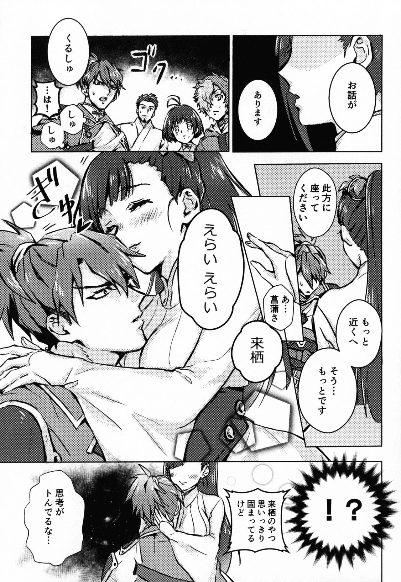 By your side - Page 31