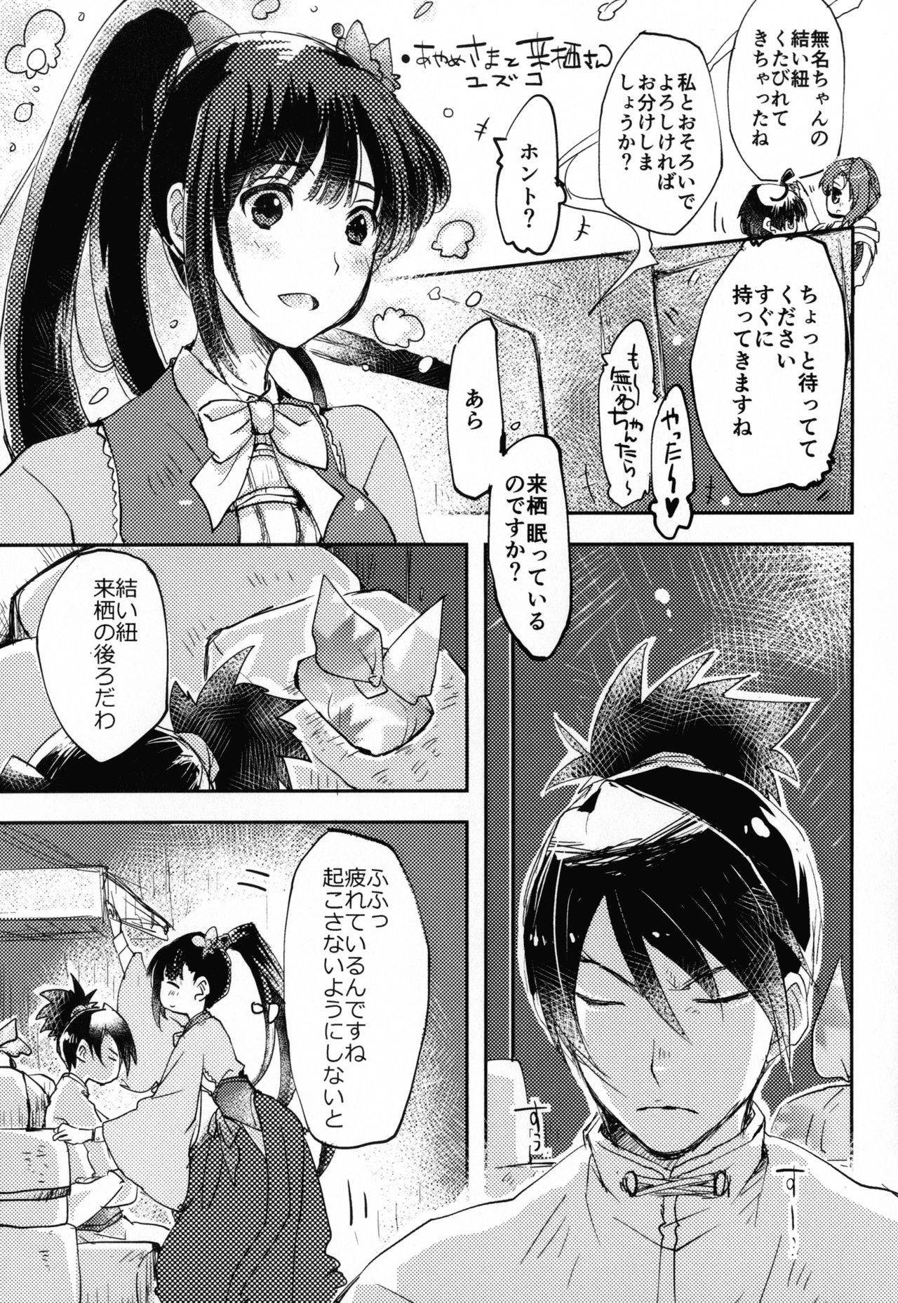 By your side - Page 35