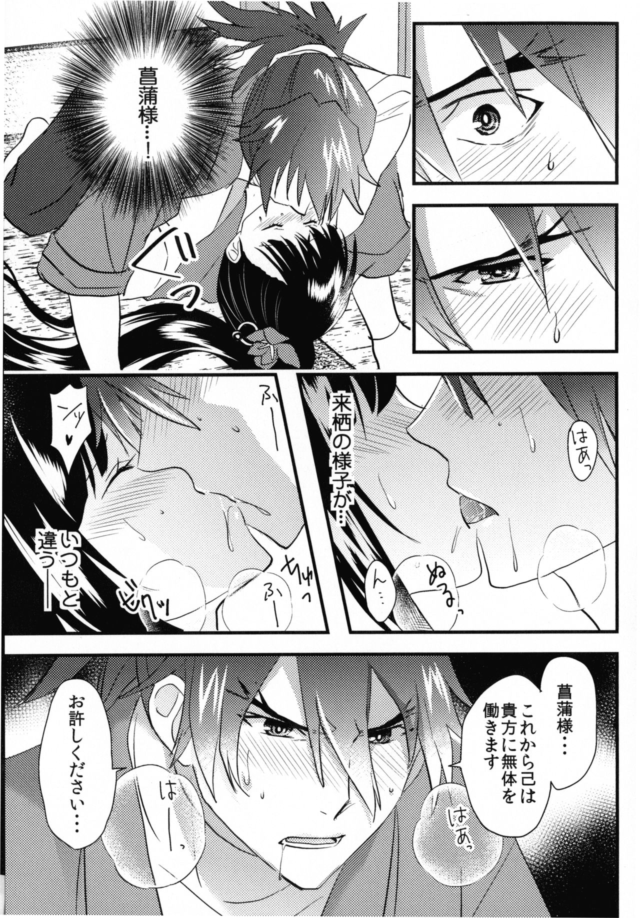 By your side - Page 51