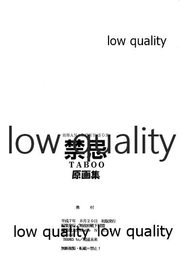 禁忌 TABOO 原画集 - Page 73