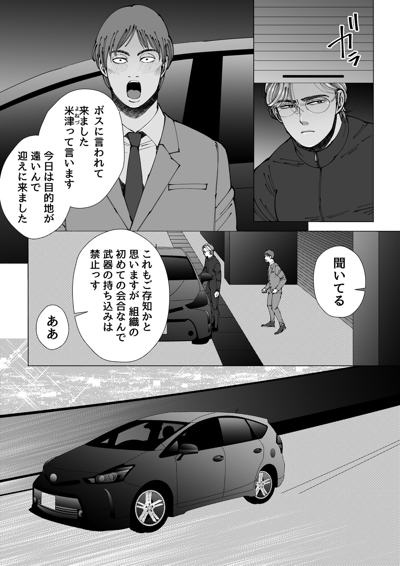 Mob x Koroshiya - Page 51