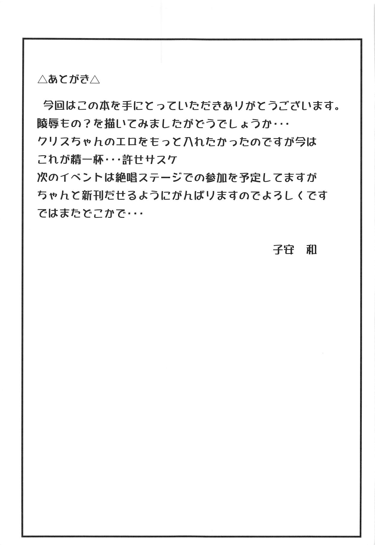 Juu Mesu Senki - Page 24