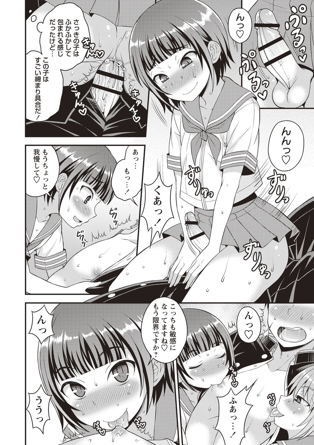 Otokonoko Body - Page 20