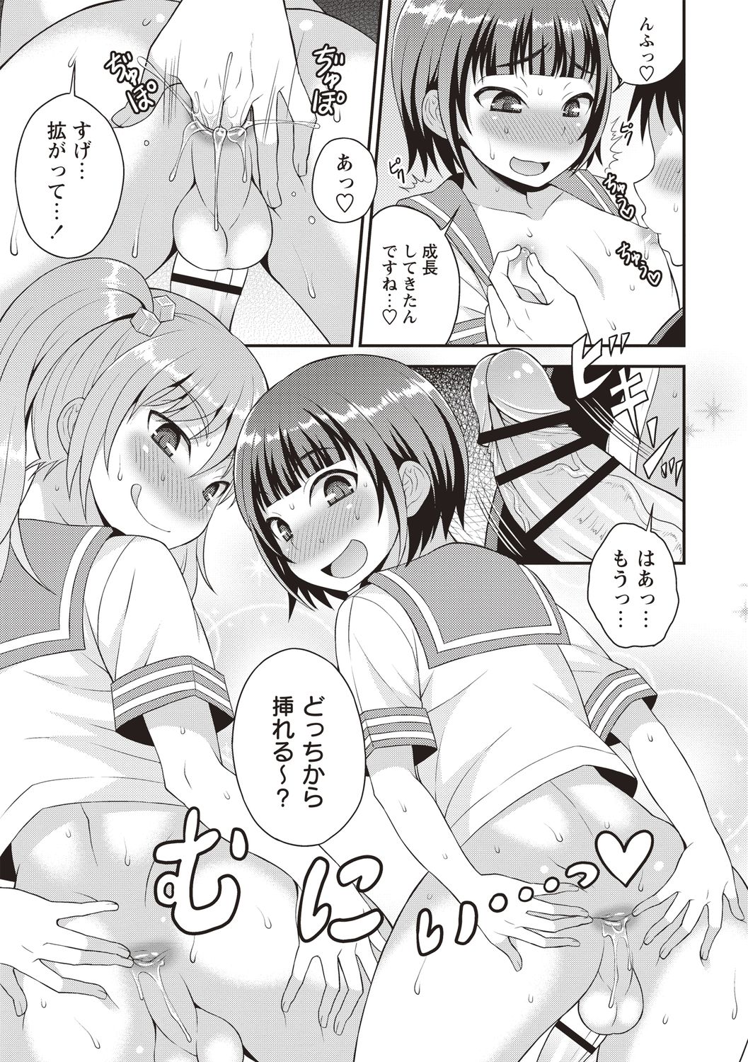Otokonoko Body - Page 23