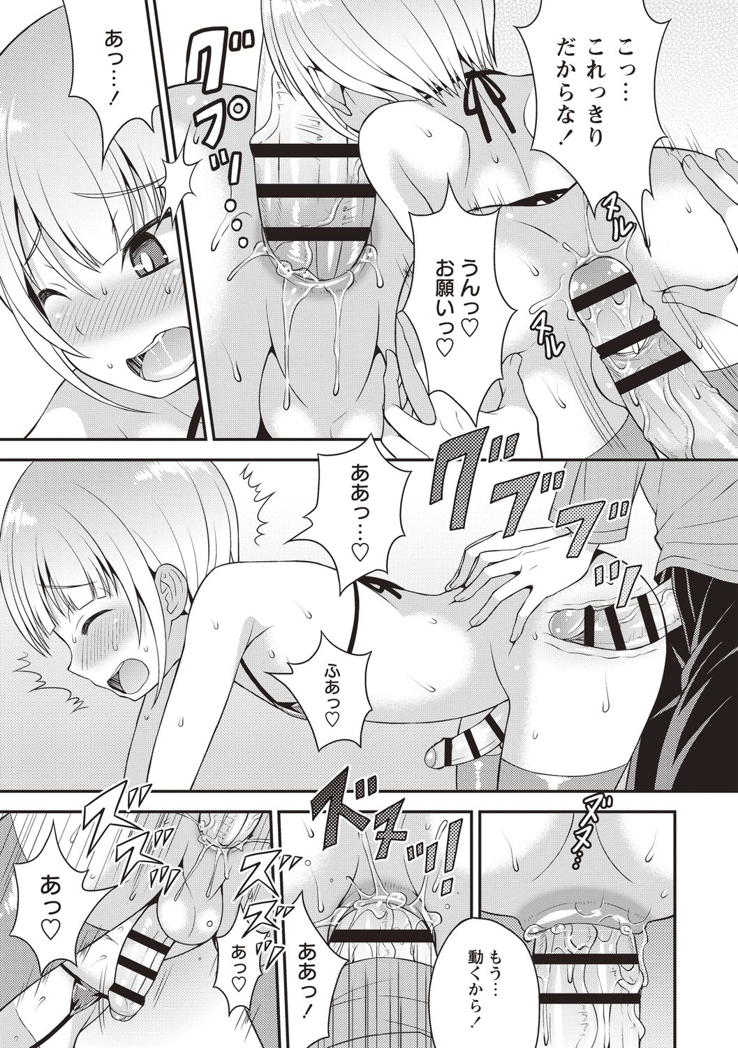 Otokonoko Body - Page 45