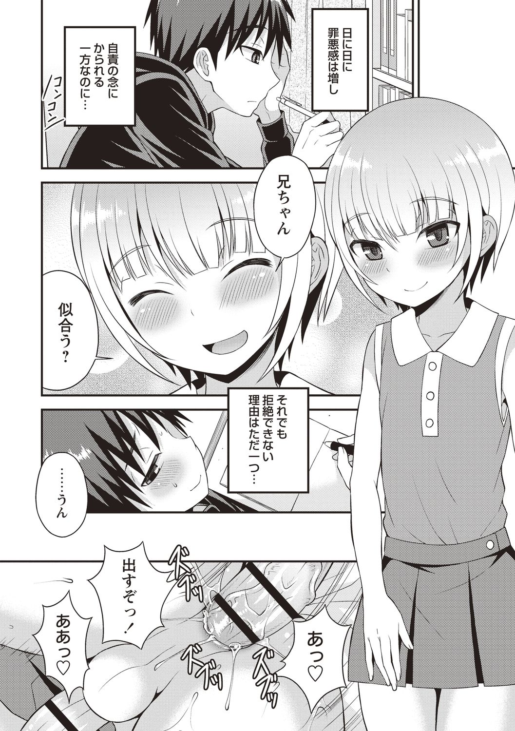 Otokonoko Body - Page 54