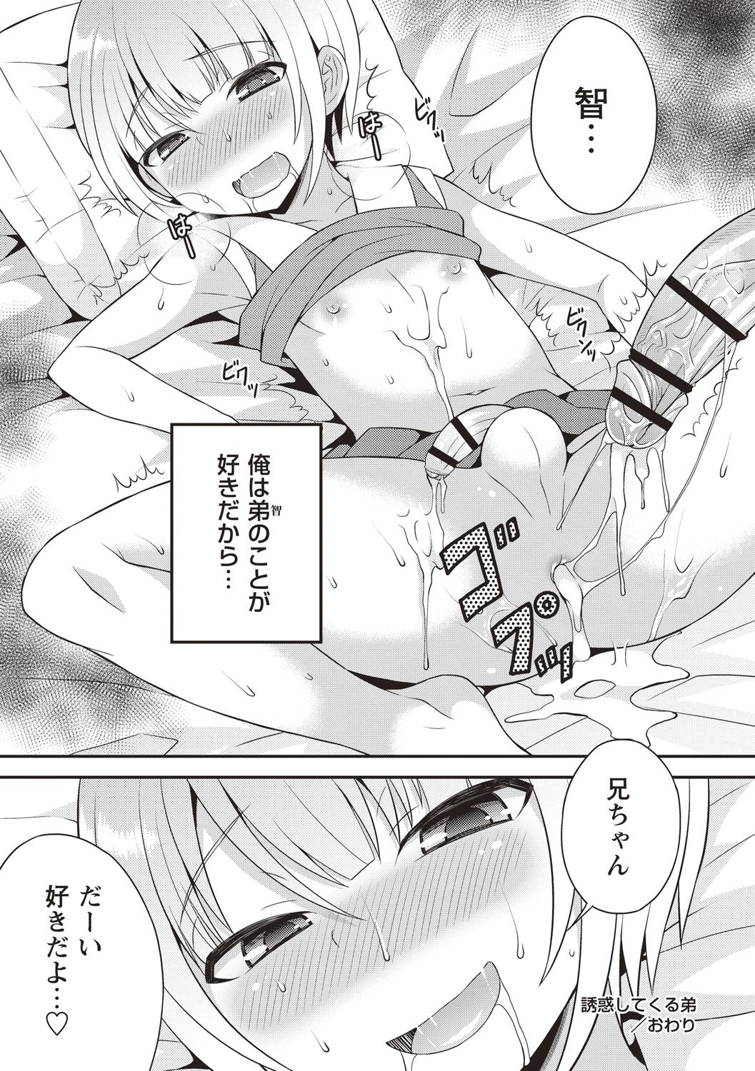 Otokonoko Body - Page 55