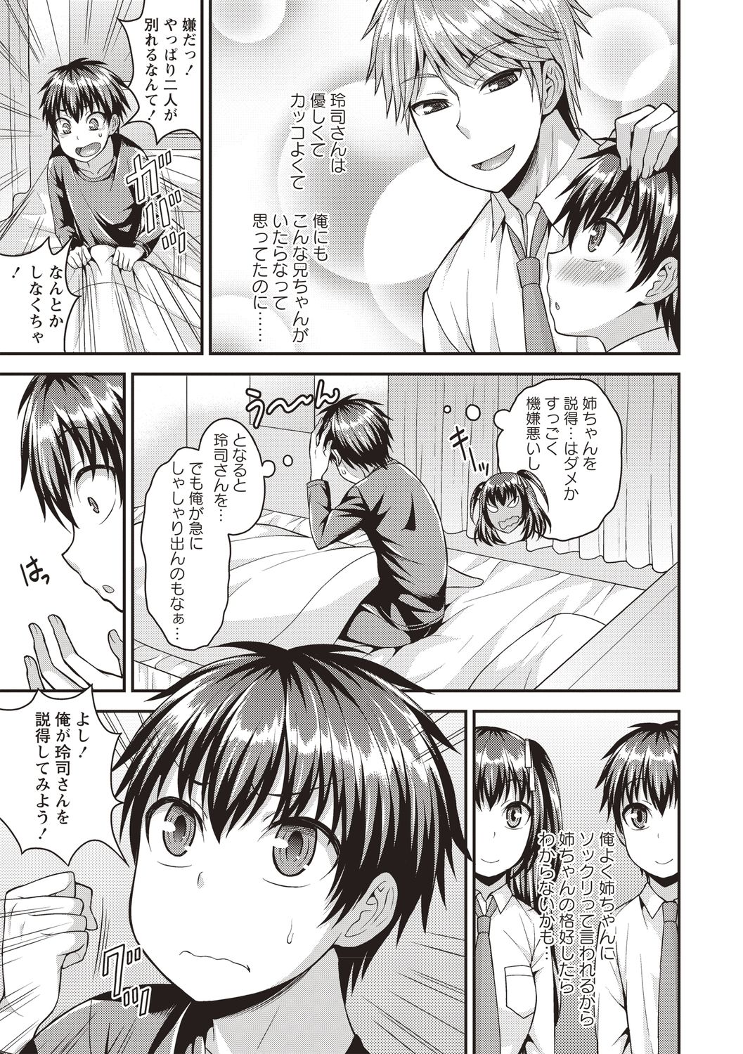 Otokonoko Body - Page 59