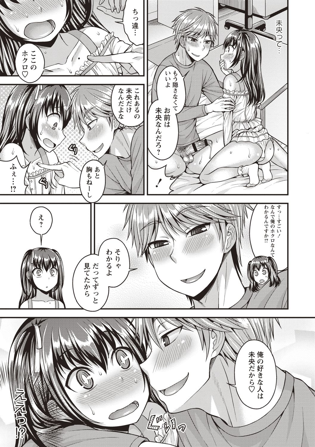 Otokonoko Body - Page 65