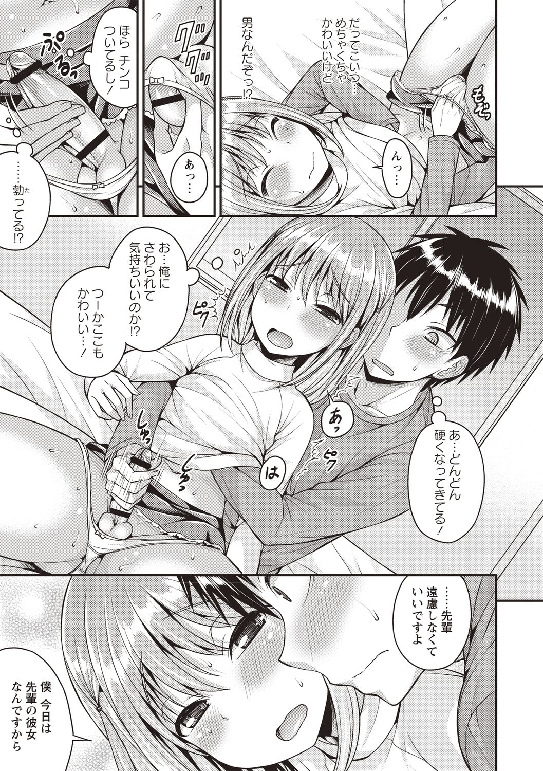 Otokonoko Body - Page 85